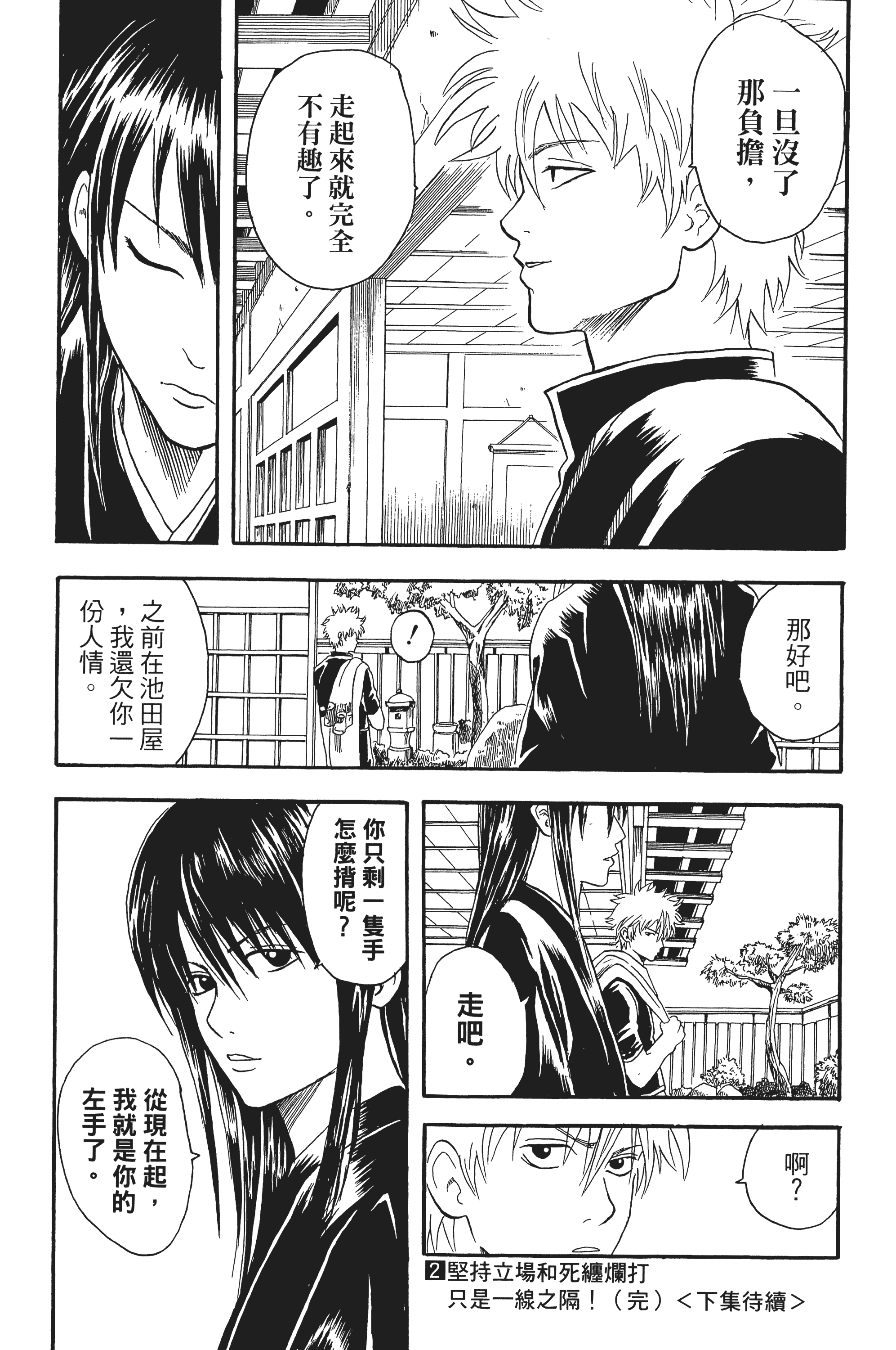 银魂【1-77卷 全是中文】【銀魂】【已完结】-2