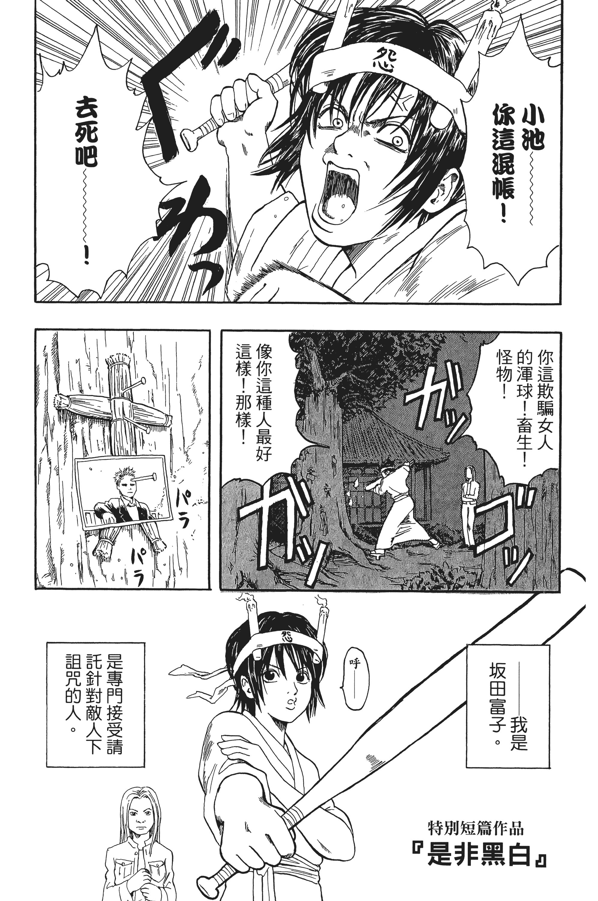 银魂【1-77卷 全是中文】【銀魂】【已完结】-2