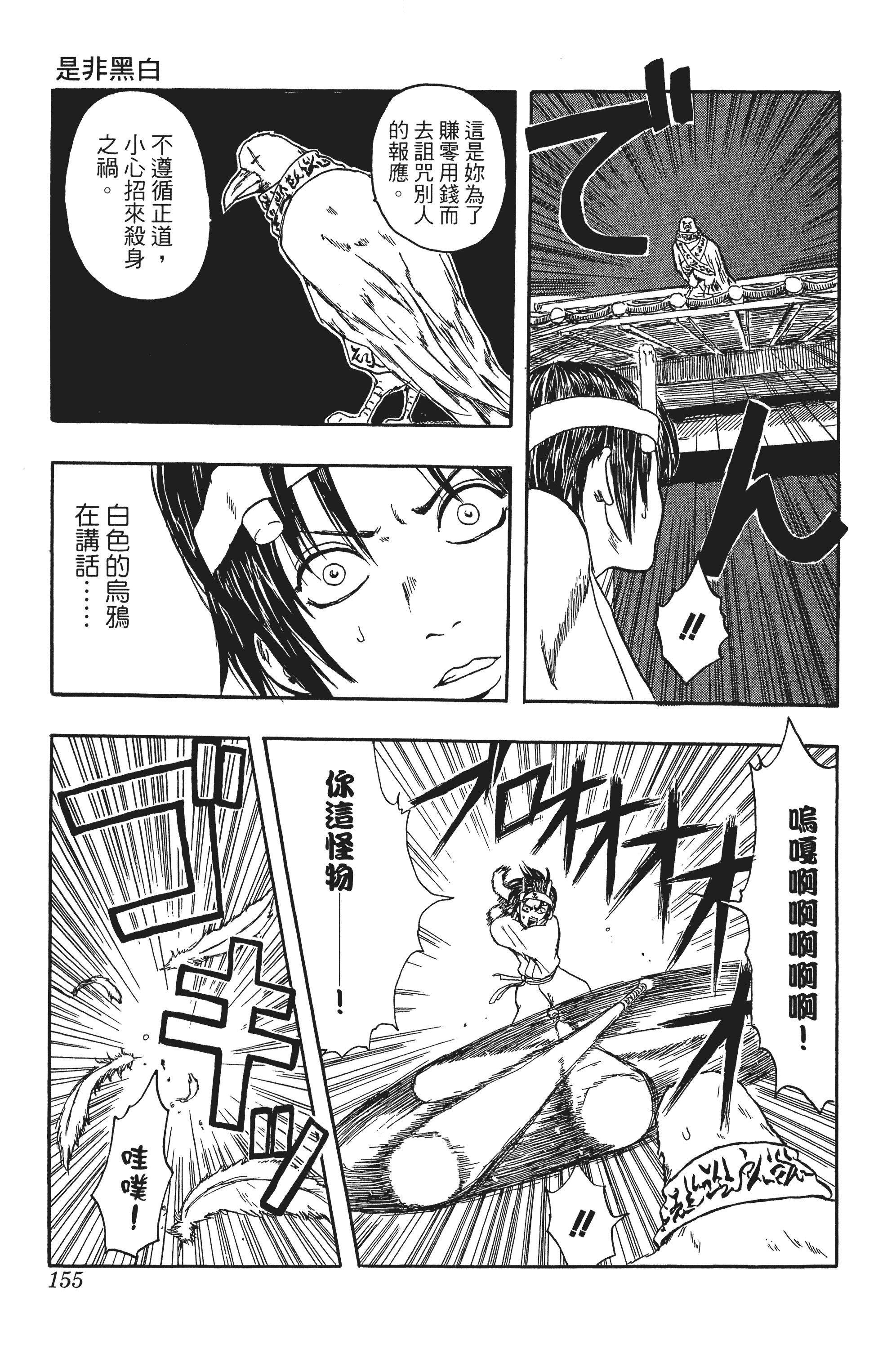 银魂【1-77卷 全是中文】【銀魂】【已完结】-2