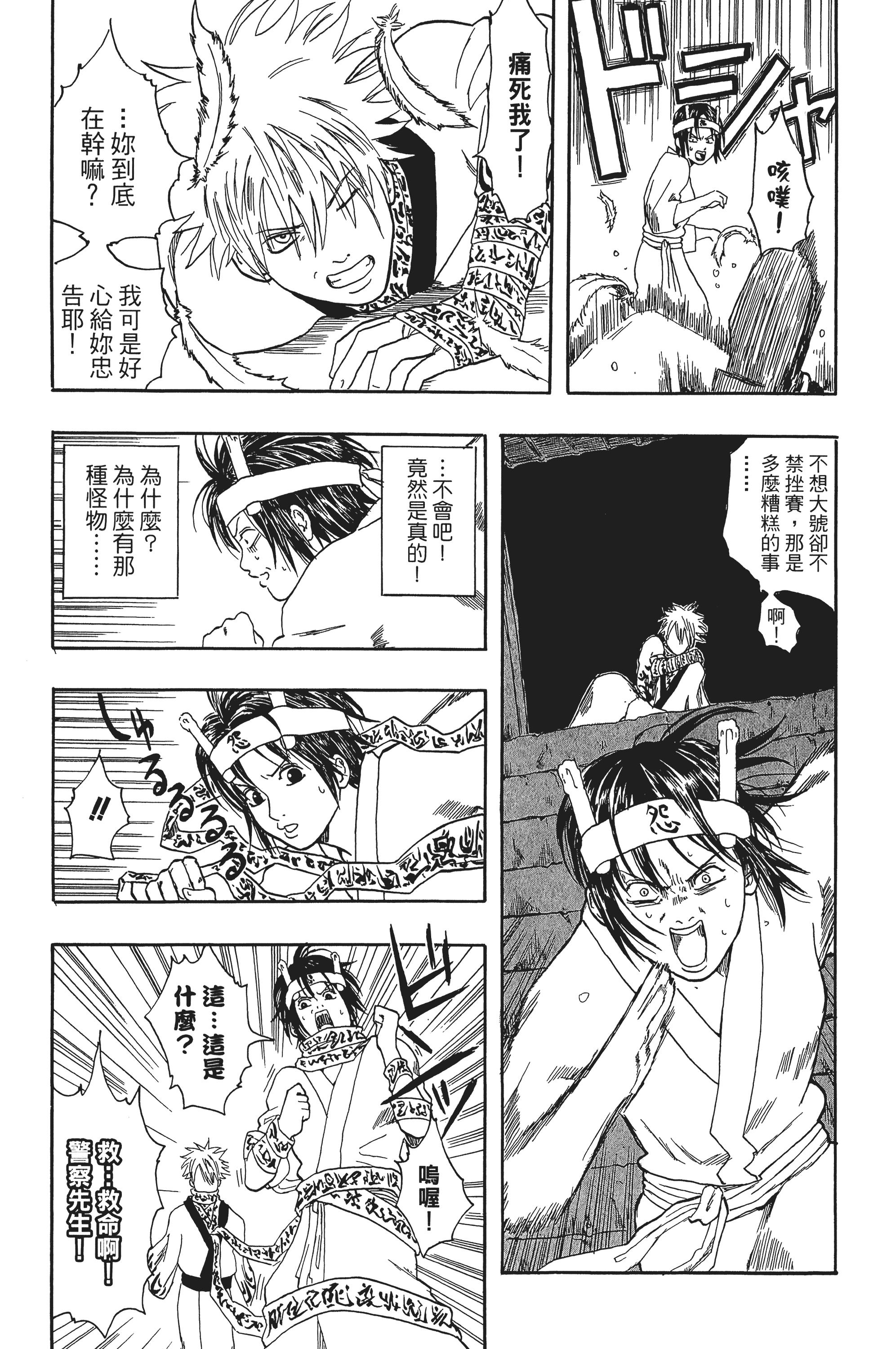银魂【1-77卷 全是中文】【銀魂】【已完结】-2