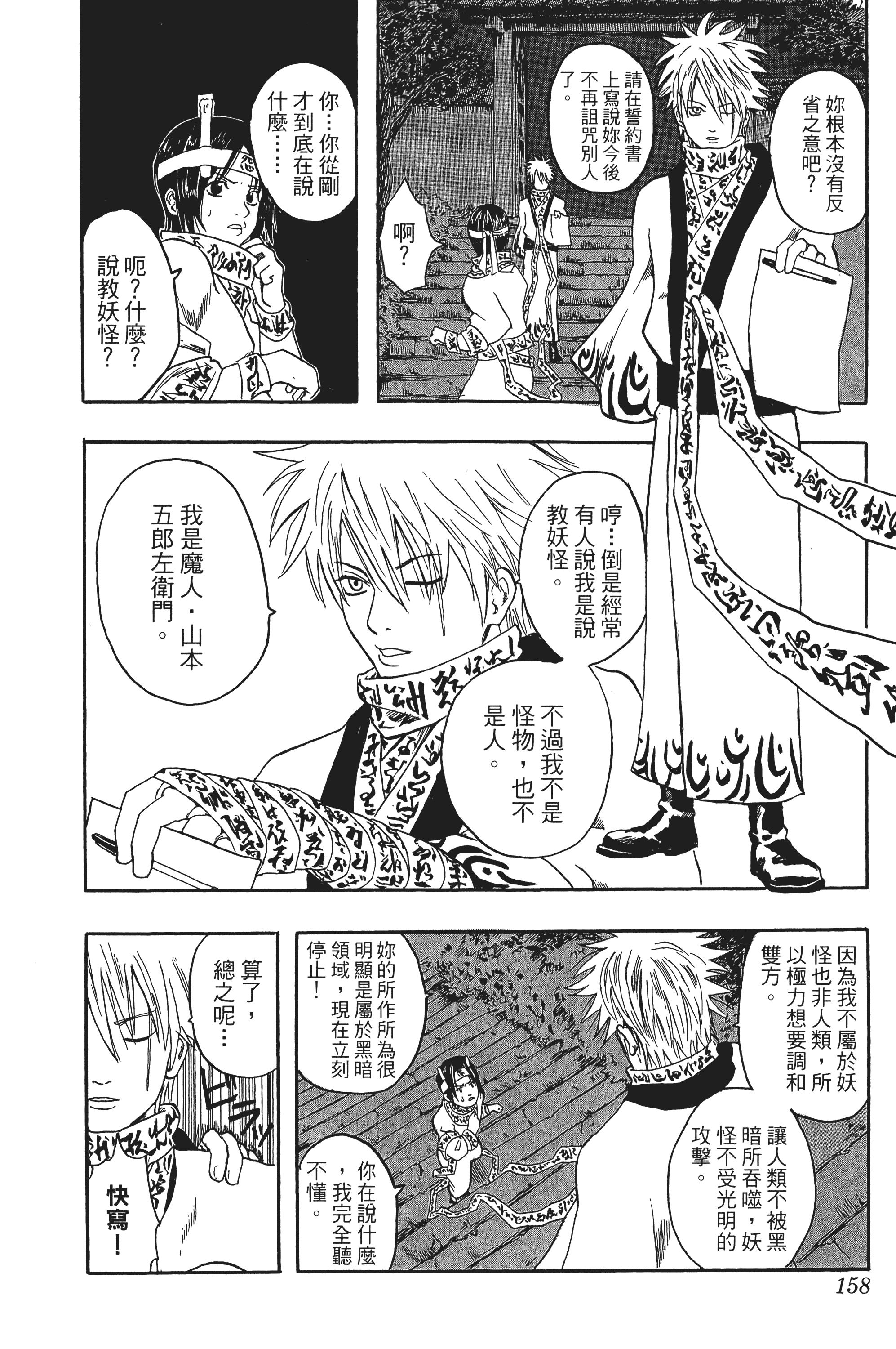 银魂【1-77卷 全是中文】【銀魂】【已完结】-2