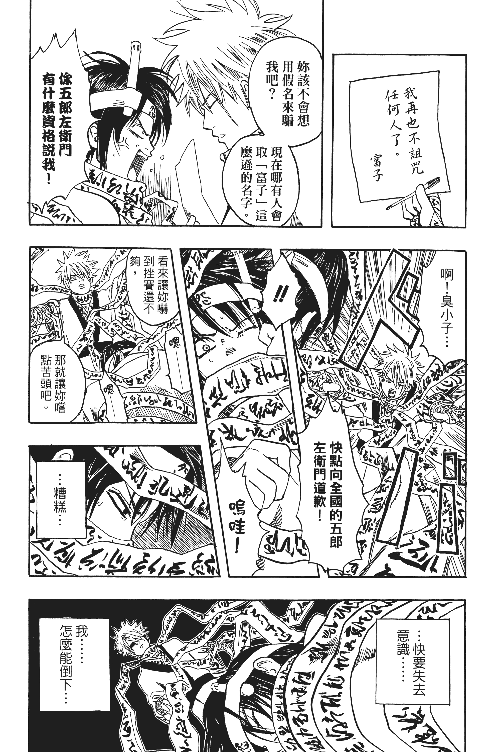 银魂【1-77卷 全是中文】【銀魂】【已完结】-2