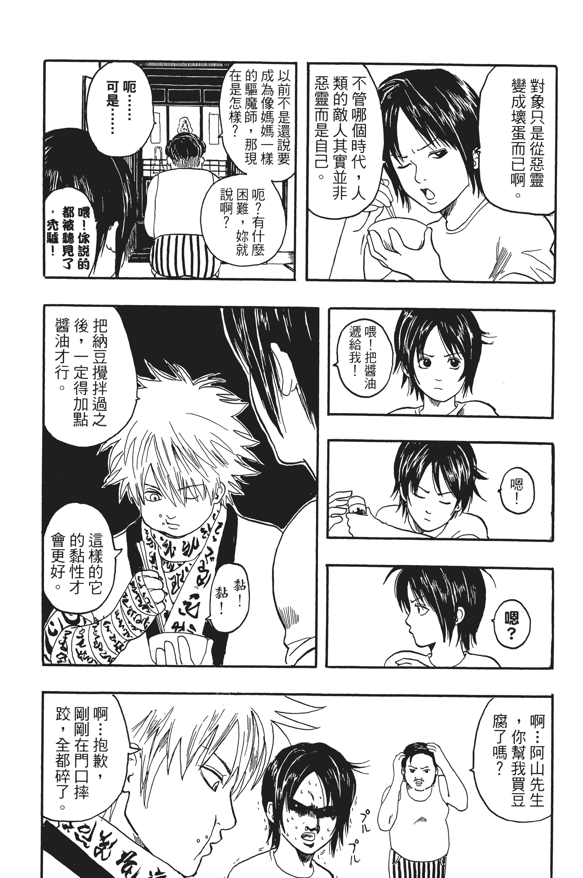 银魂【1-77卷 全是中文】【銀魂】【已完结】-2