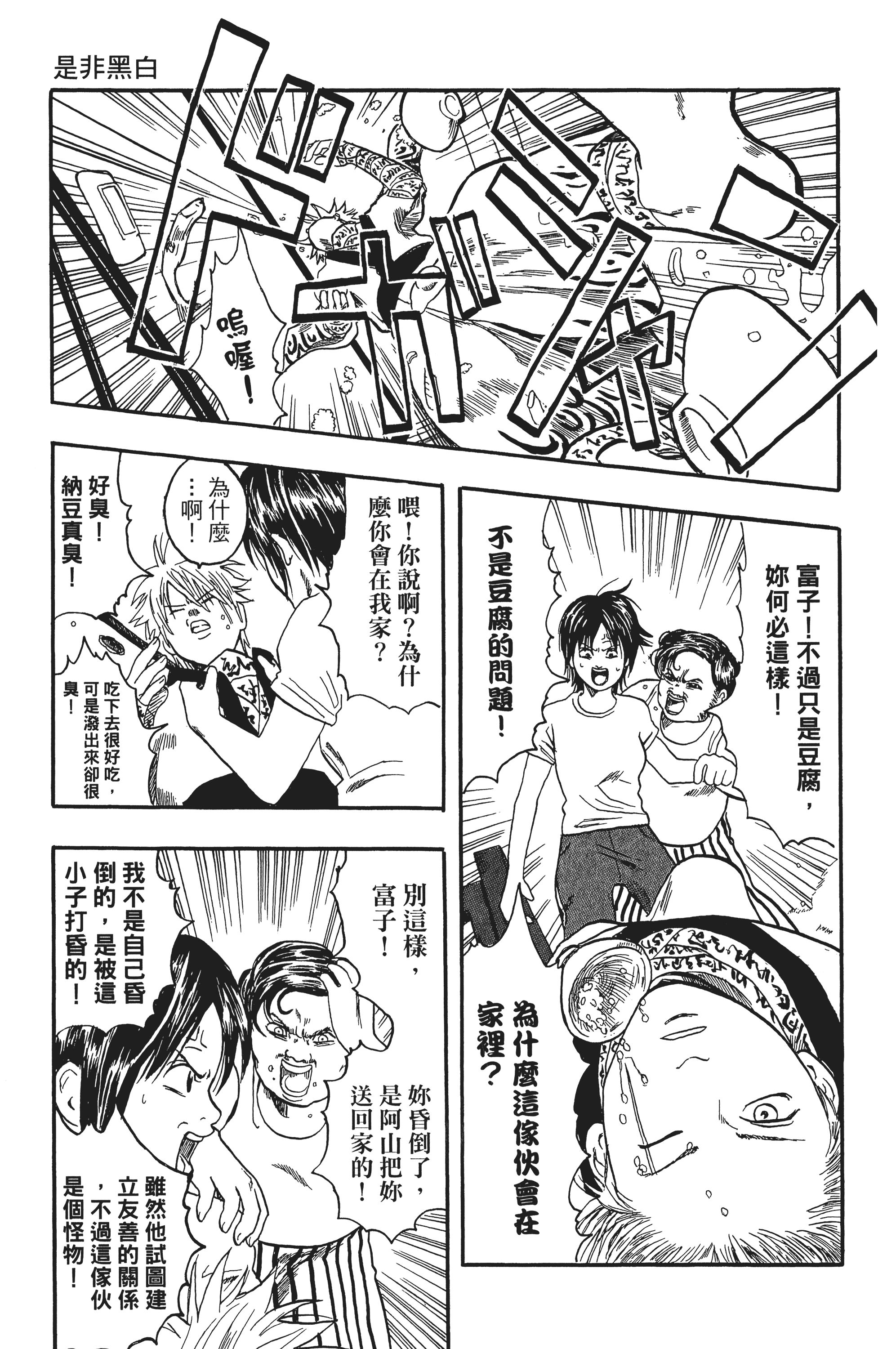 银魂【1-77卷 全是中文】【銀魂】【已完结】-2
