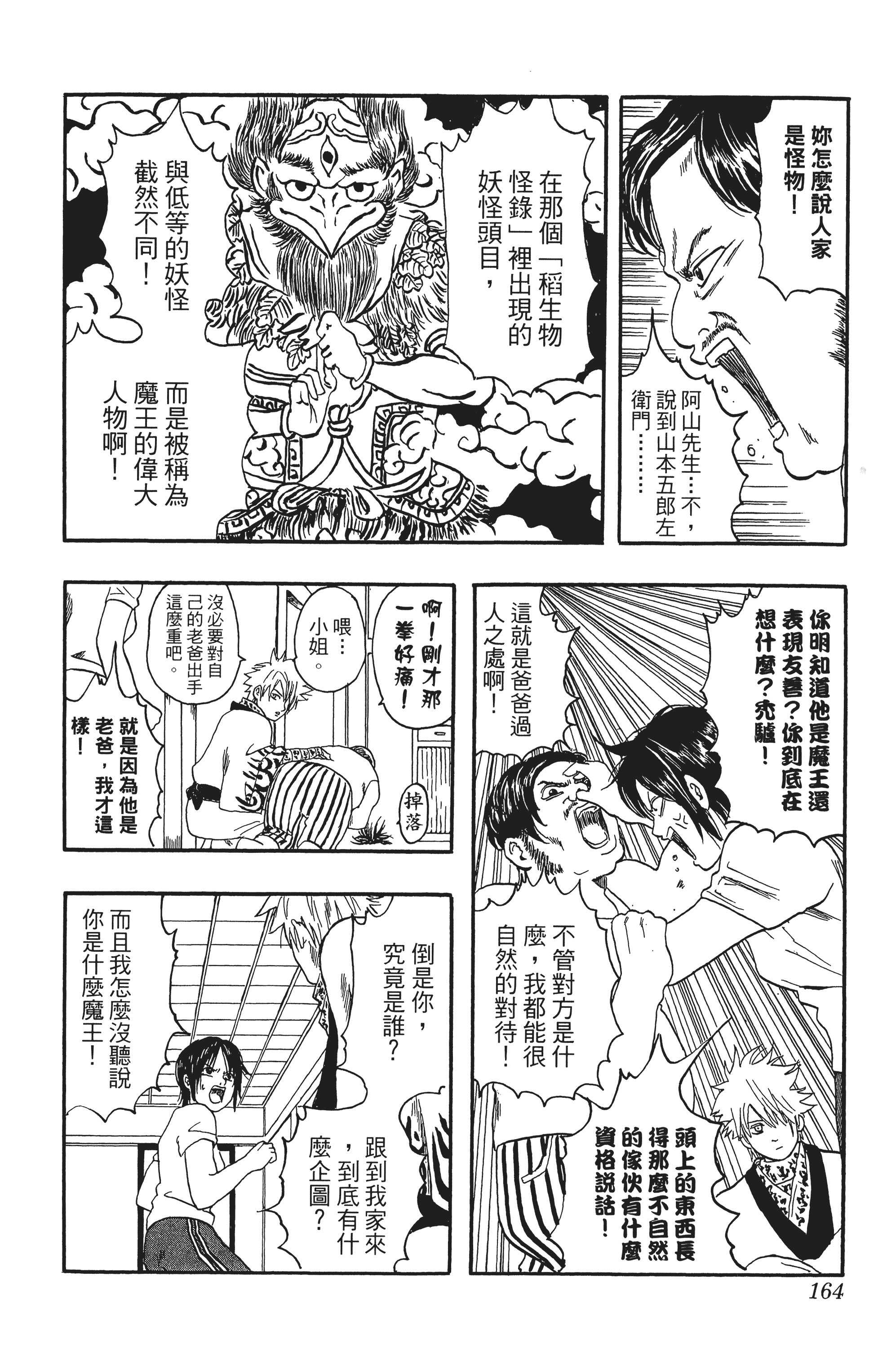 银魂【1-77卷 全是中文】【銀魂】【已完结】-2