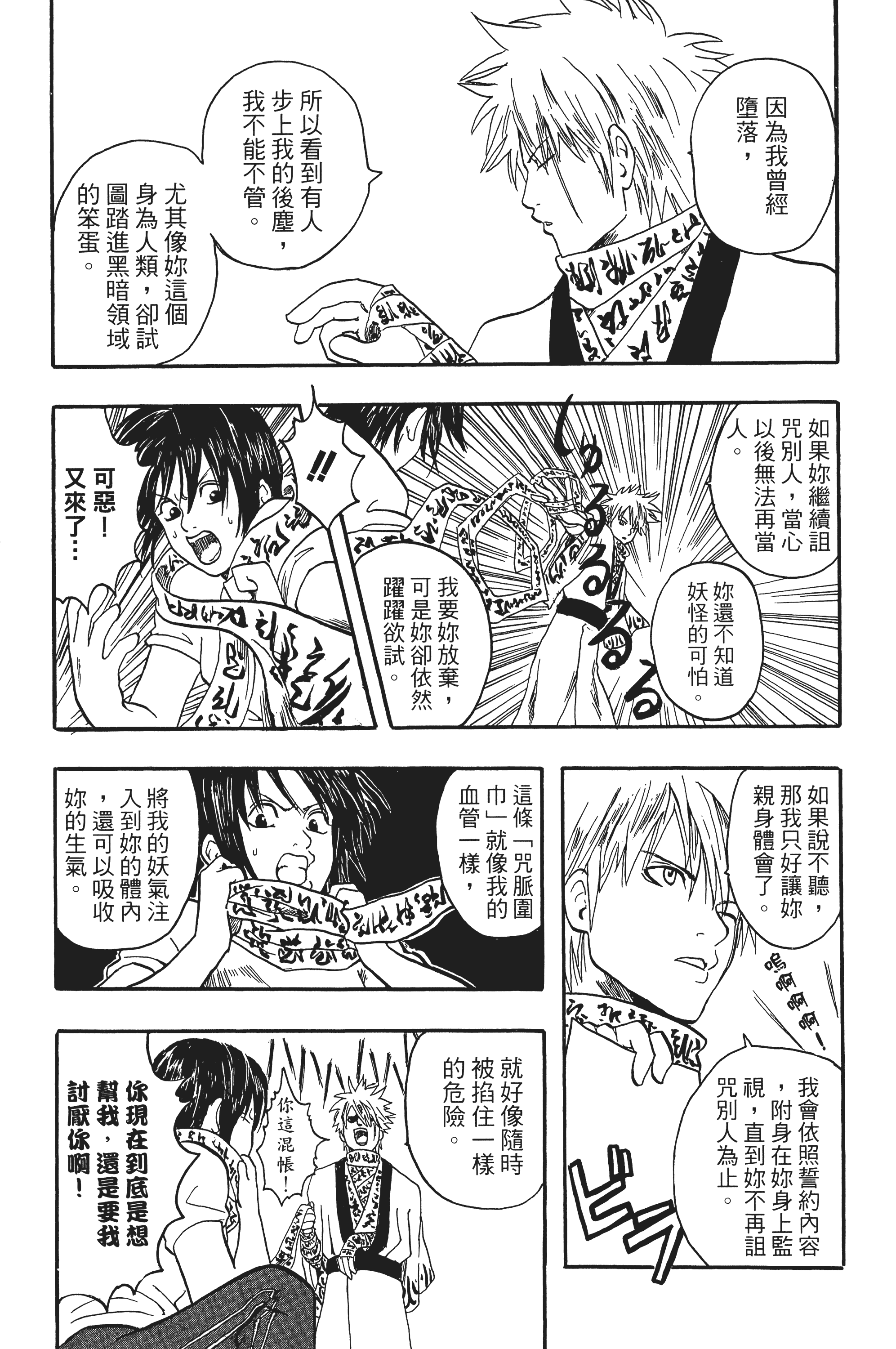 银魂【1-77卷 全是中文】【銀魂】【已完结】-2