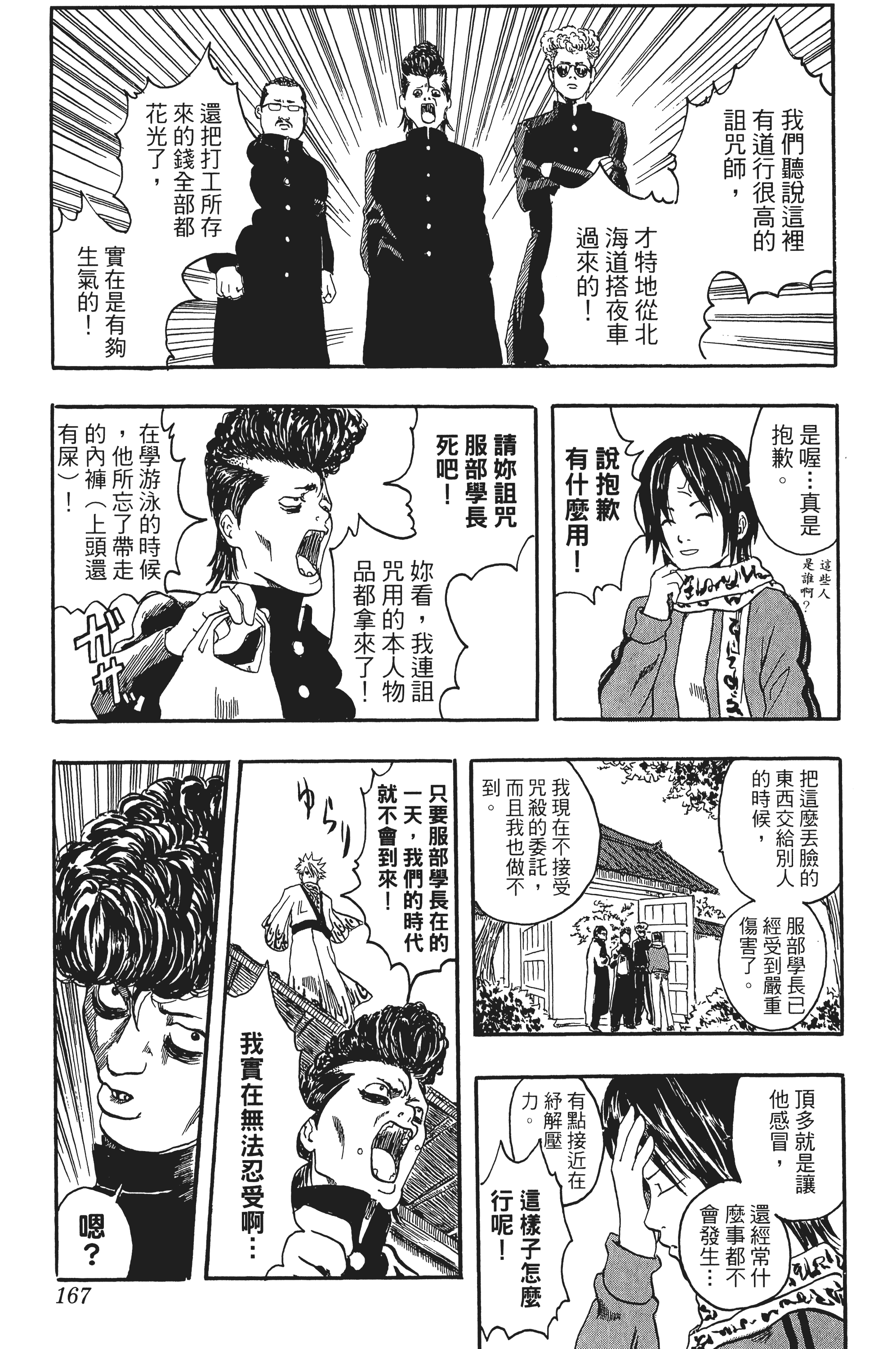 银魂【1-77卷 全是中文】【銀魂】【已完结】-2