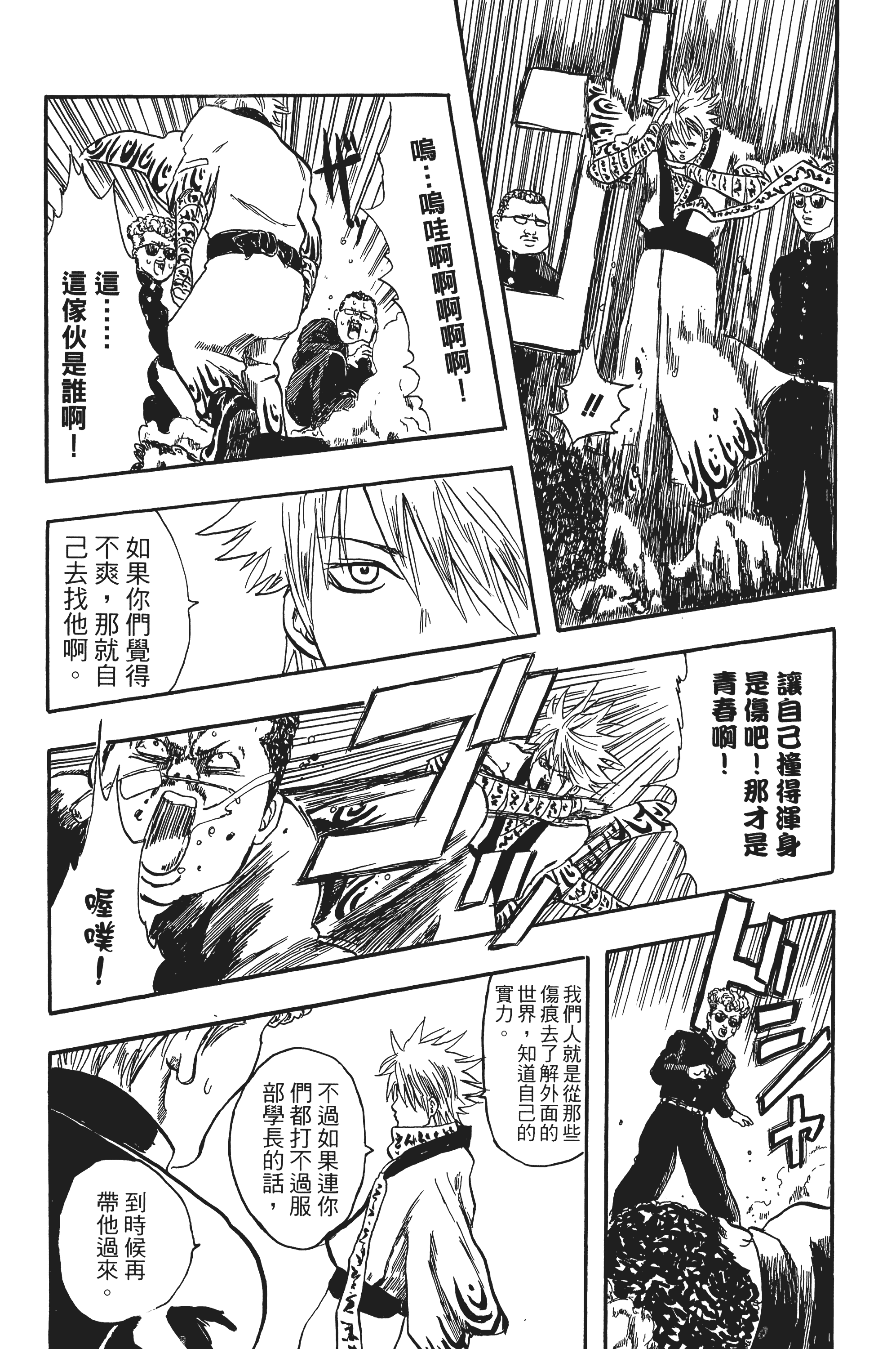 银魂【1-77卷 全是中文】【銀魂】【已完结】-2