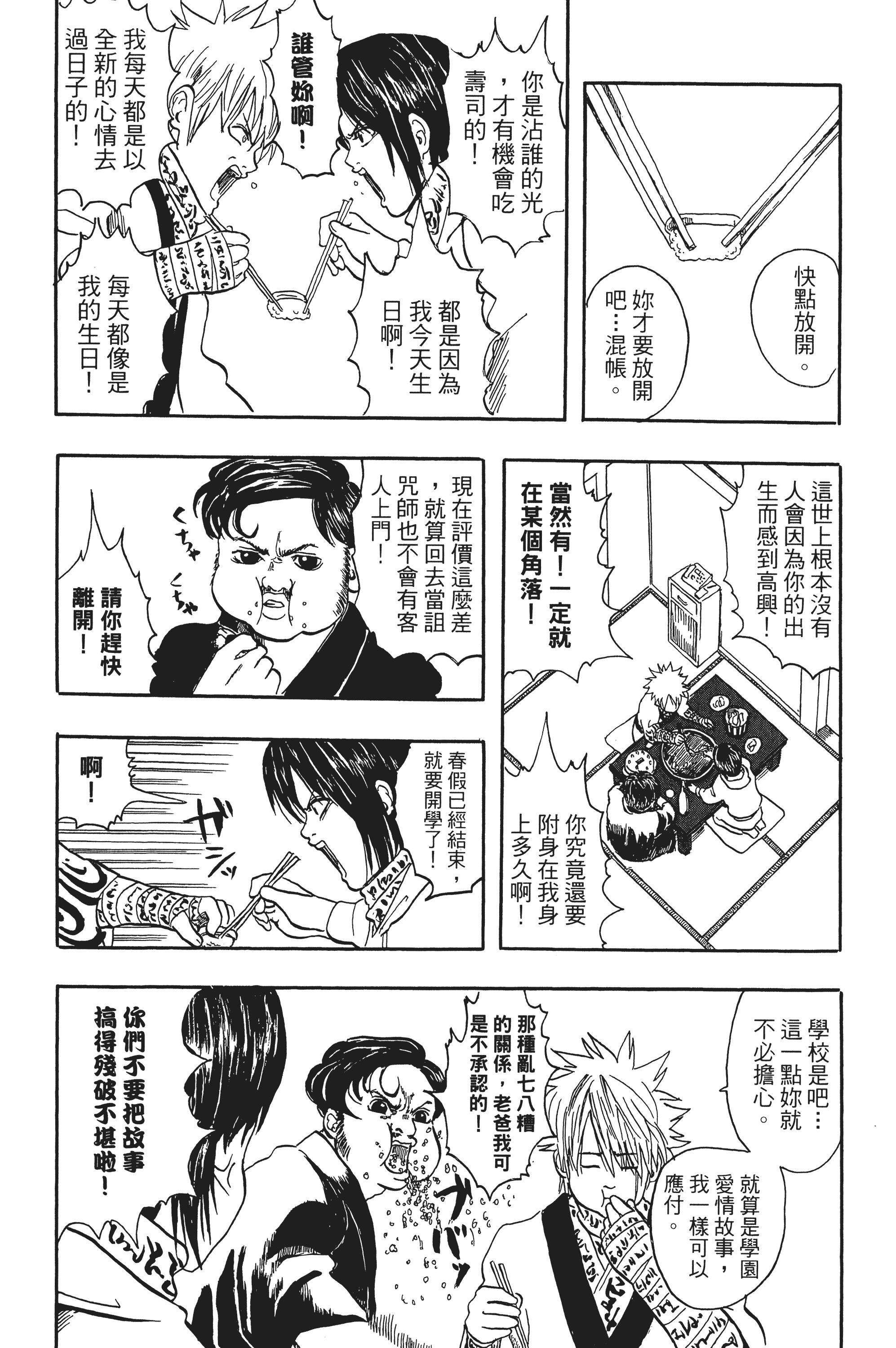 银魂【1-77卷 全是中文】【銀魂】【已完结】-2