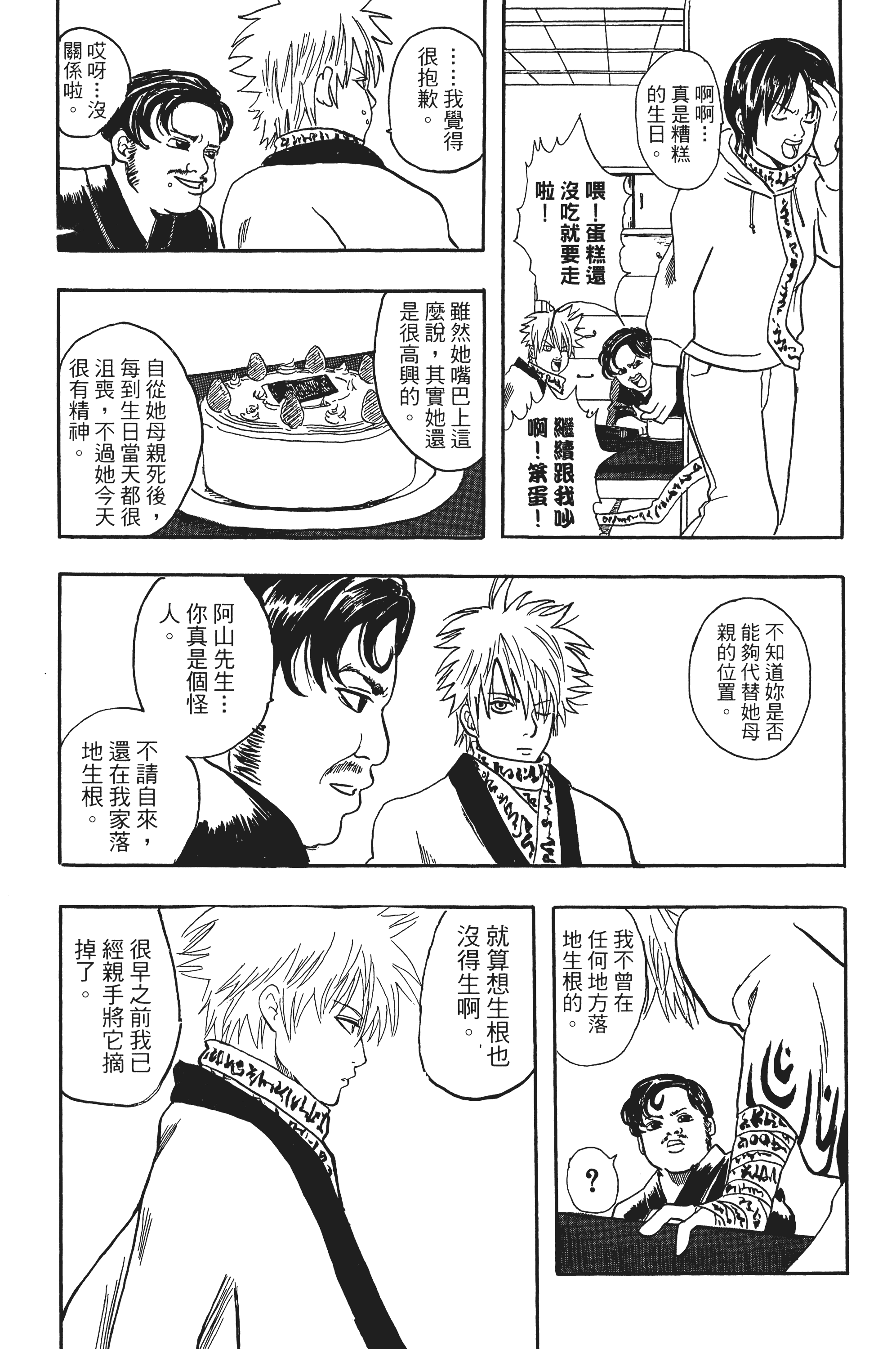 银魂【1-77卷 全是中文】【銀魂】【已完结】-2