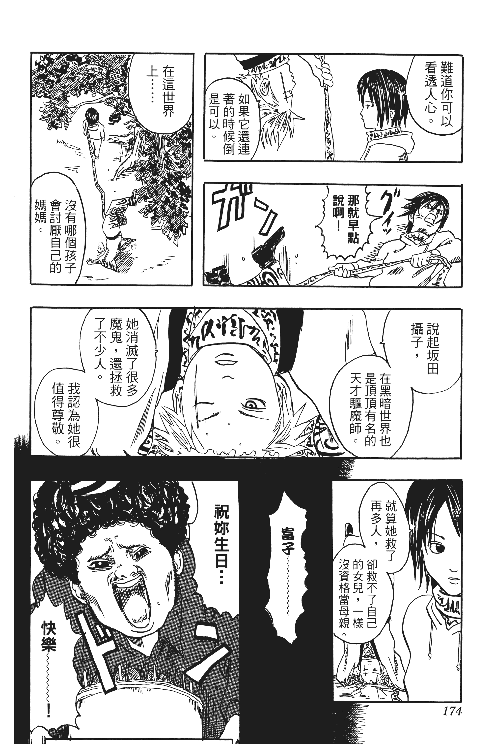 银魂【1-77卷 全是中文】【銀魂】【已完结】-2