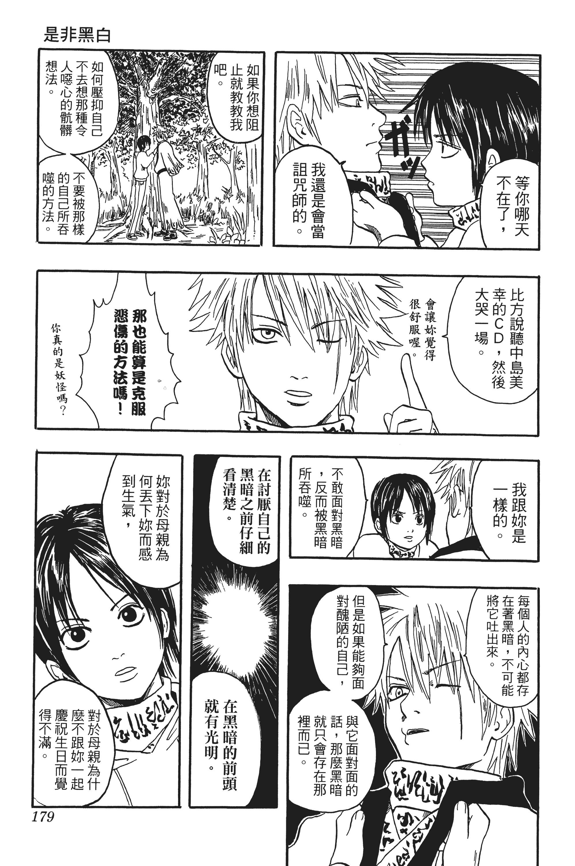 银魂【1-77卷 全是中文】【銀魂】【已完结】-2