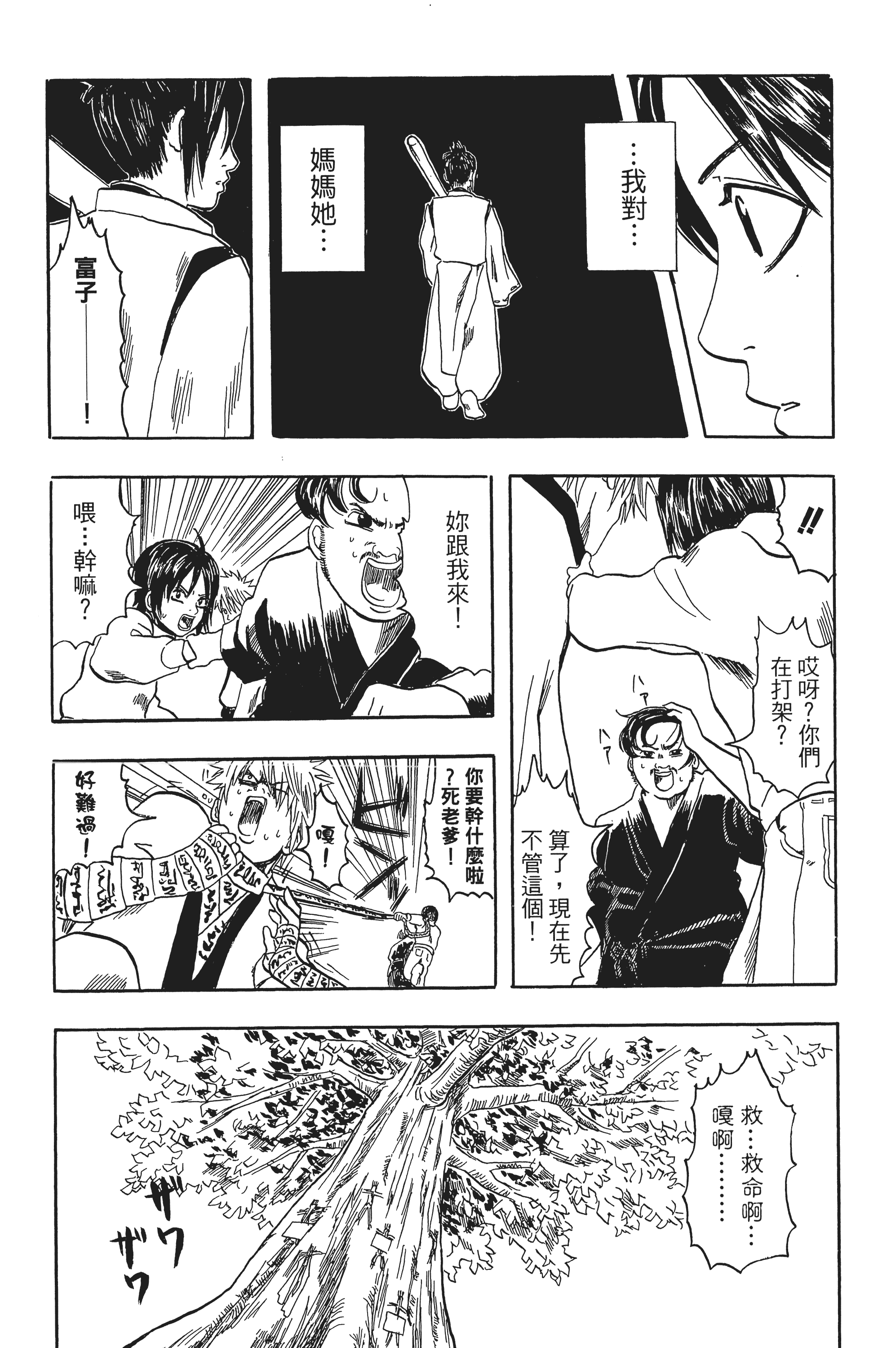 银魂【1-77卷 全是中文】【銀魂】【已完结】-2