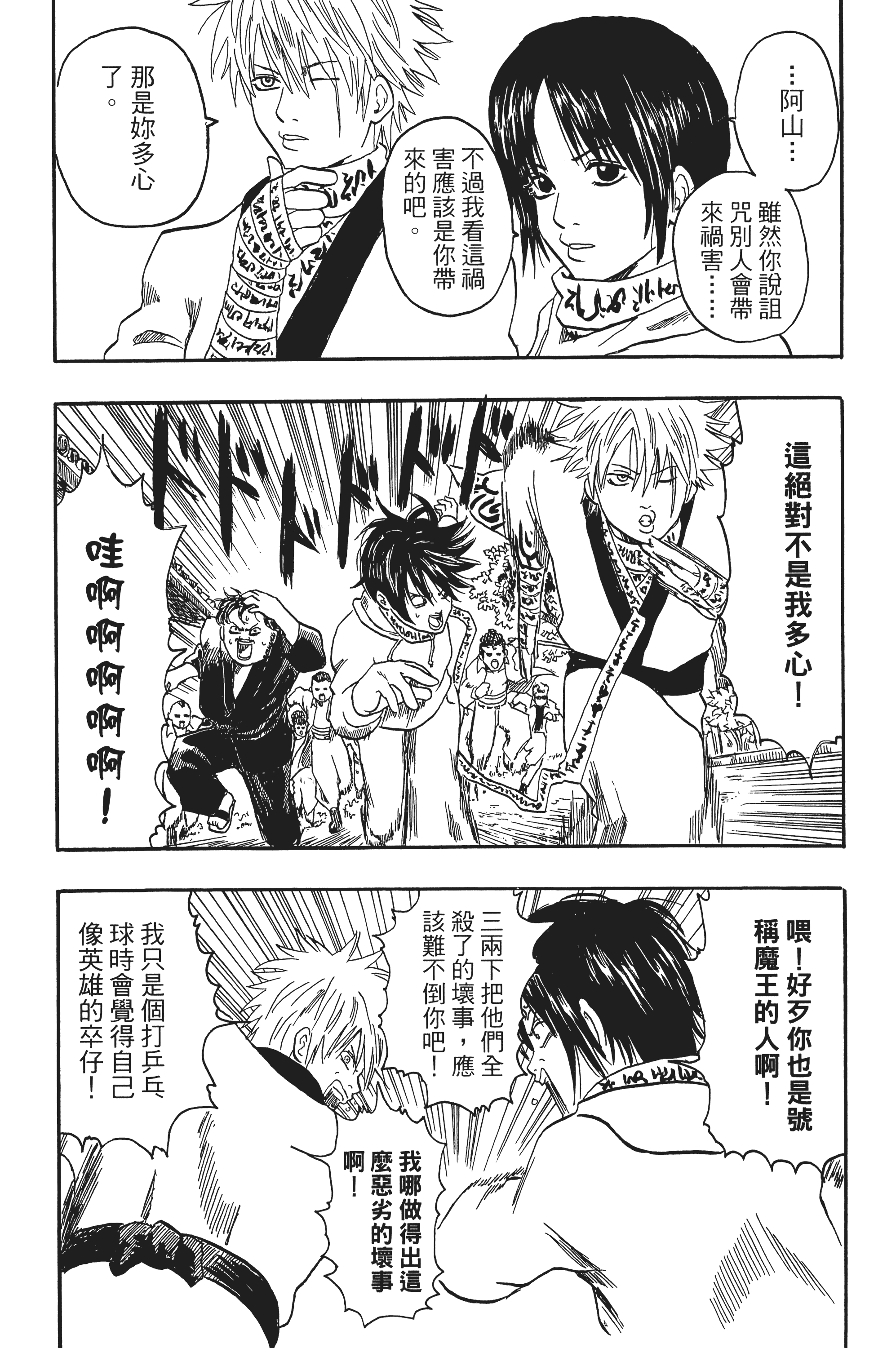 银魂【1-77卷 全是中文】【銀魂】【已完结】-2