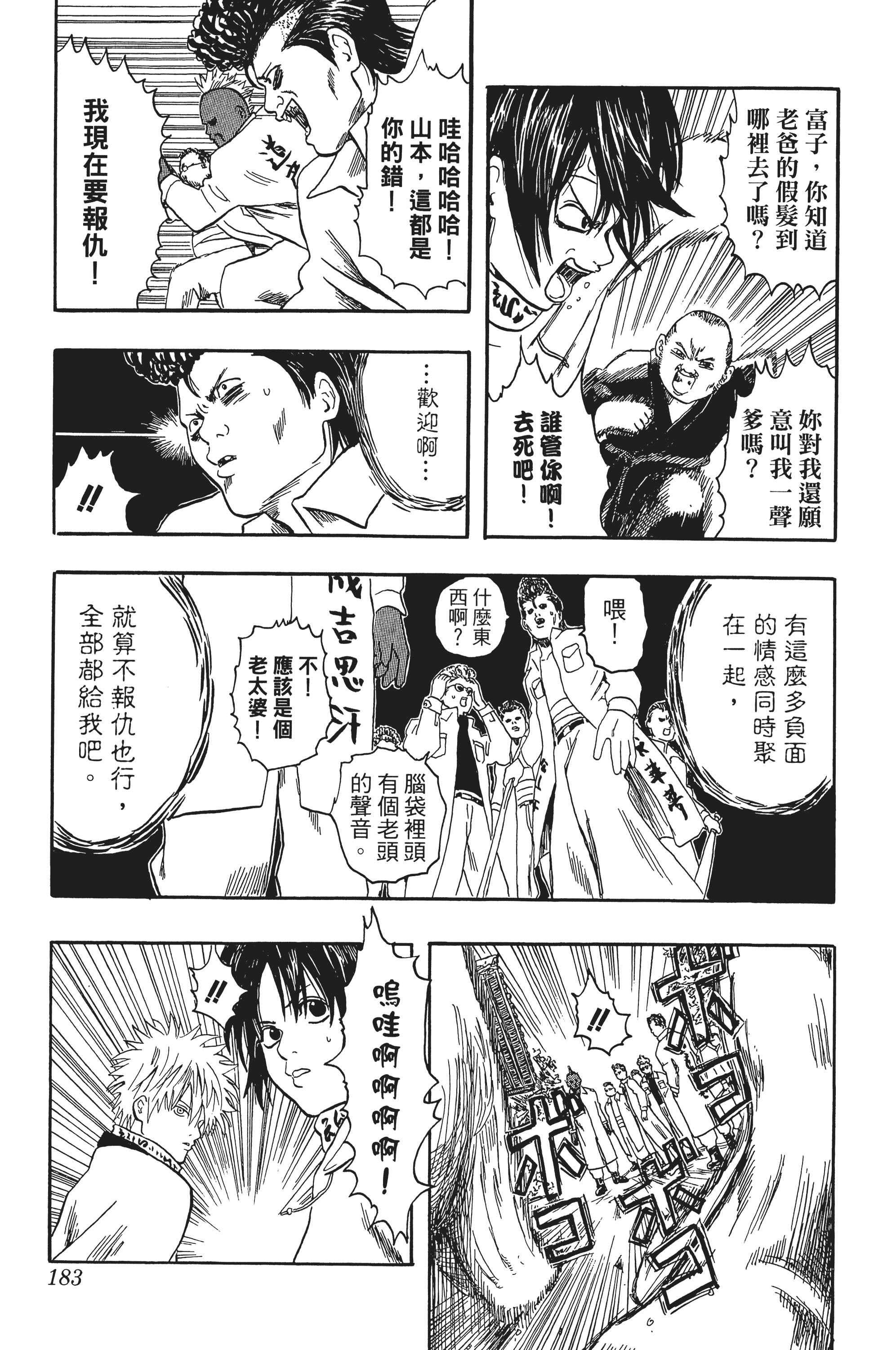 银魂【1-77卷 全是中文】【銀魂】【已完结】-2