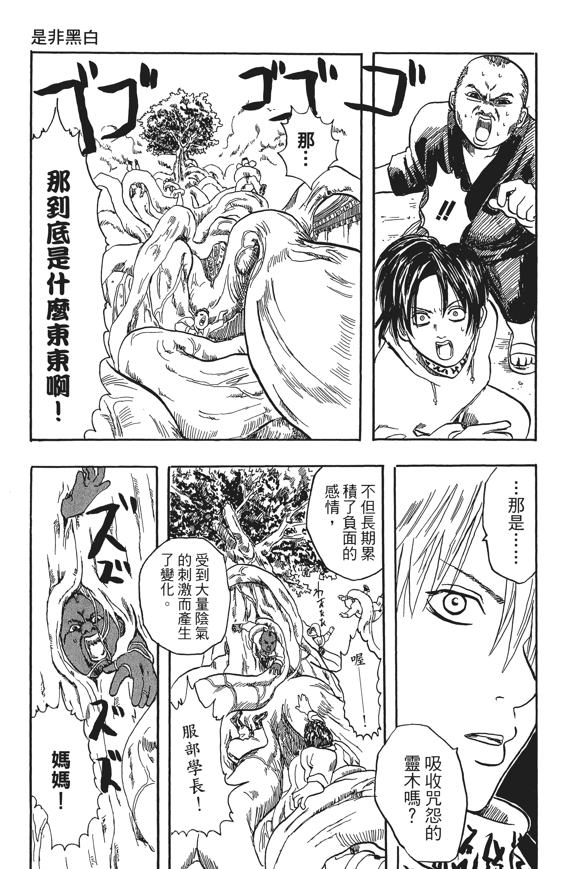 银魂【1-77卷 全是中文】【銀魂】【已完结】-2