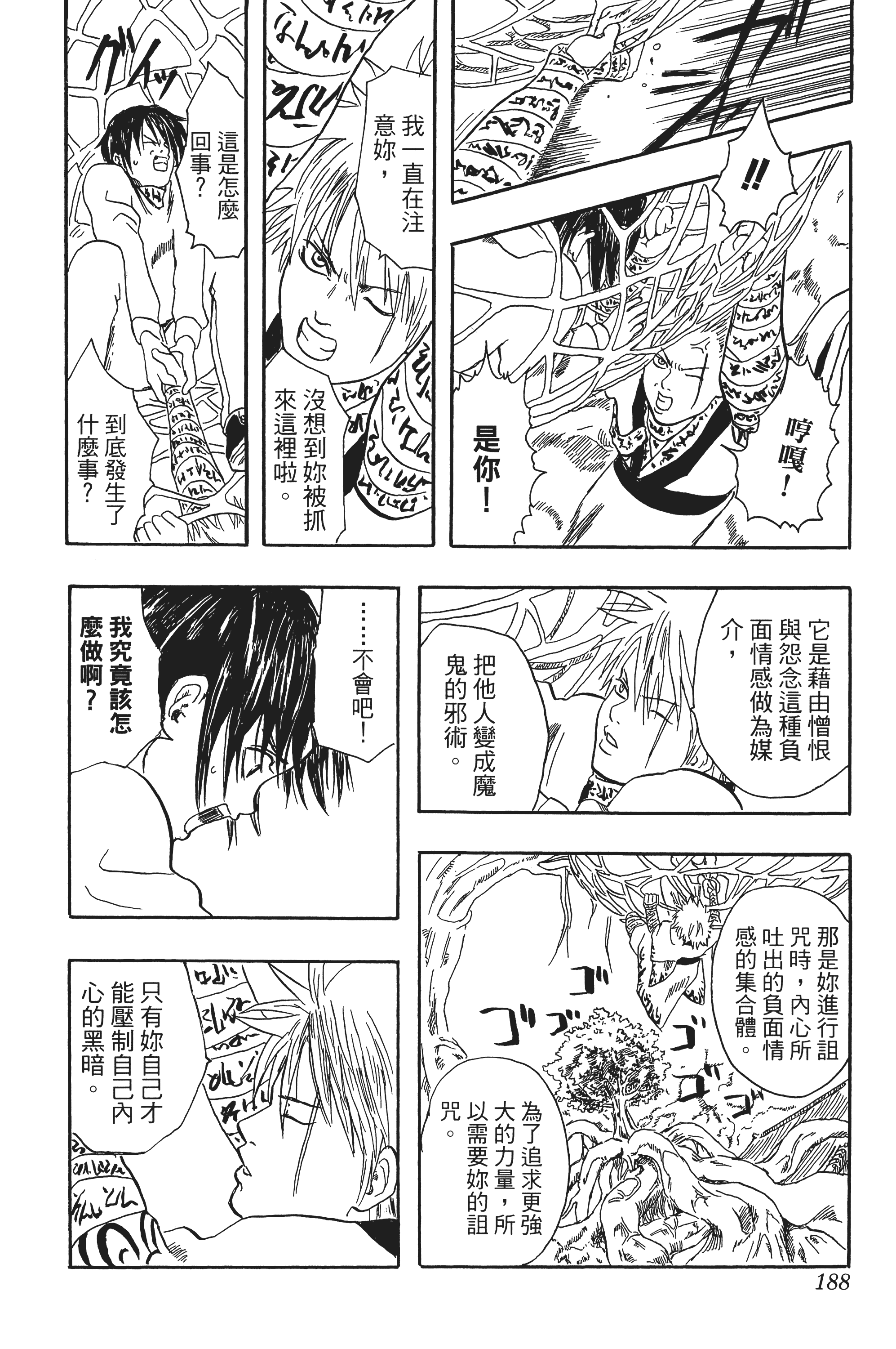 银魂【1-77卷 全是中文】【銀魂】【已完结】-2