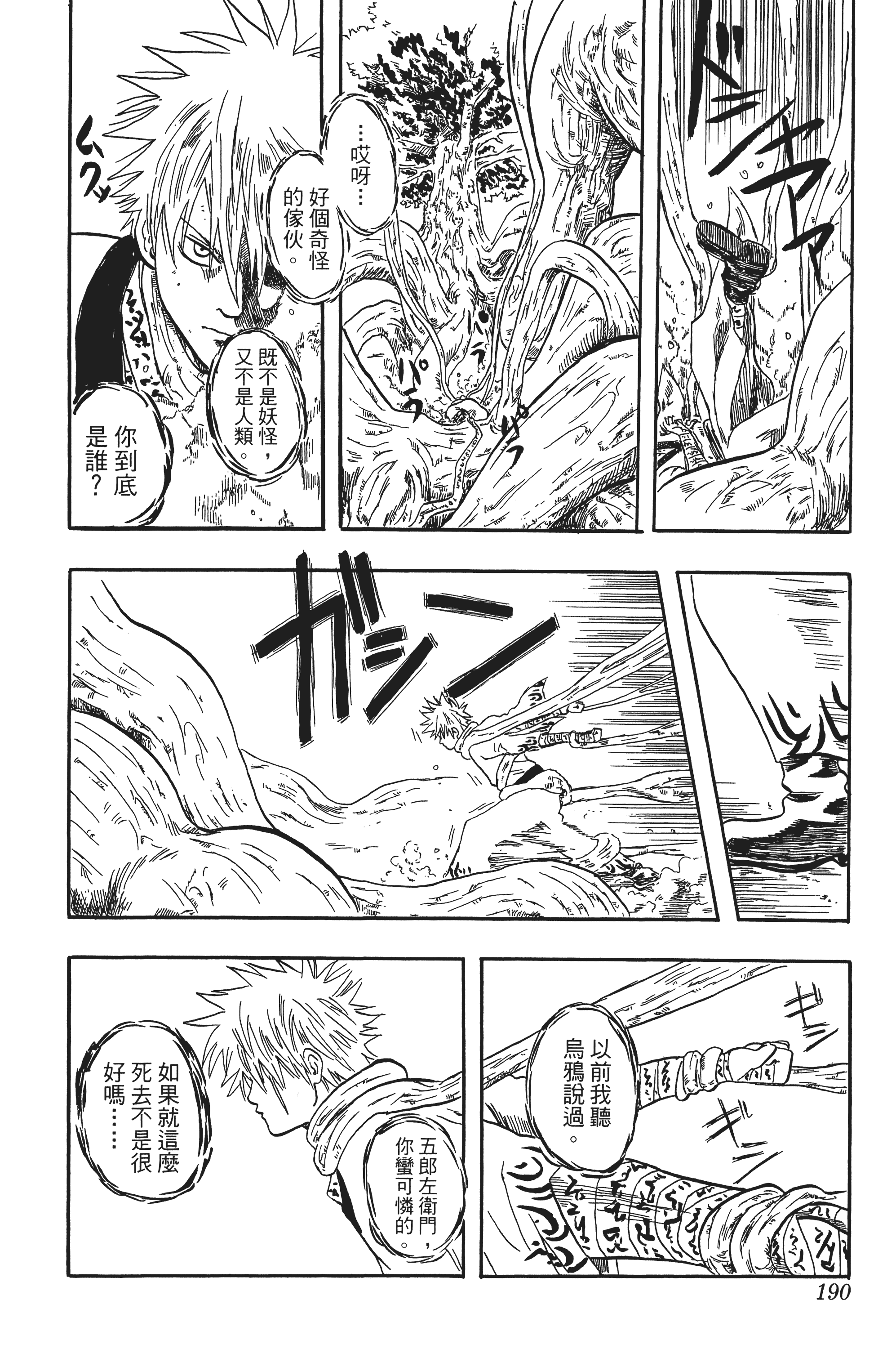 银魂【1-77卷 全是中文】【銀魂】【已完结】-2