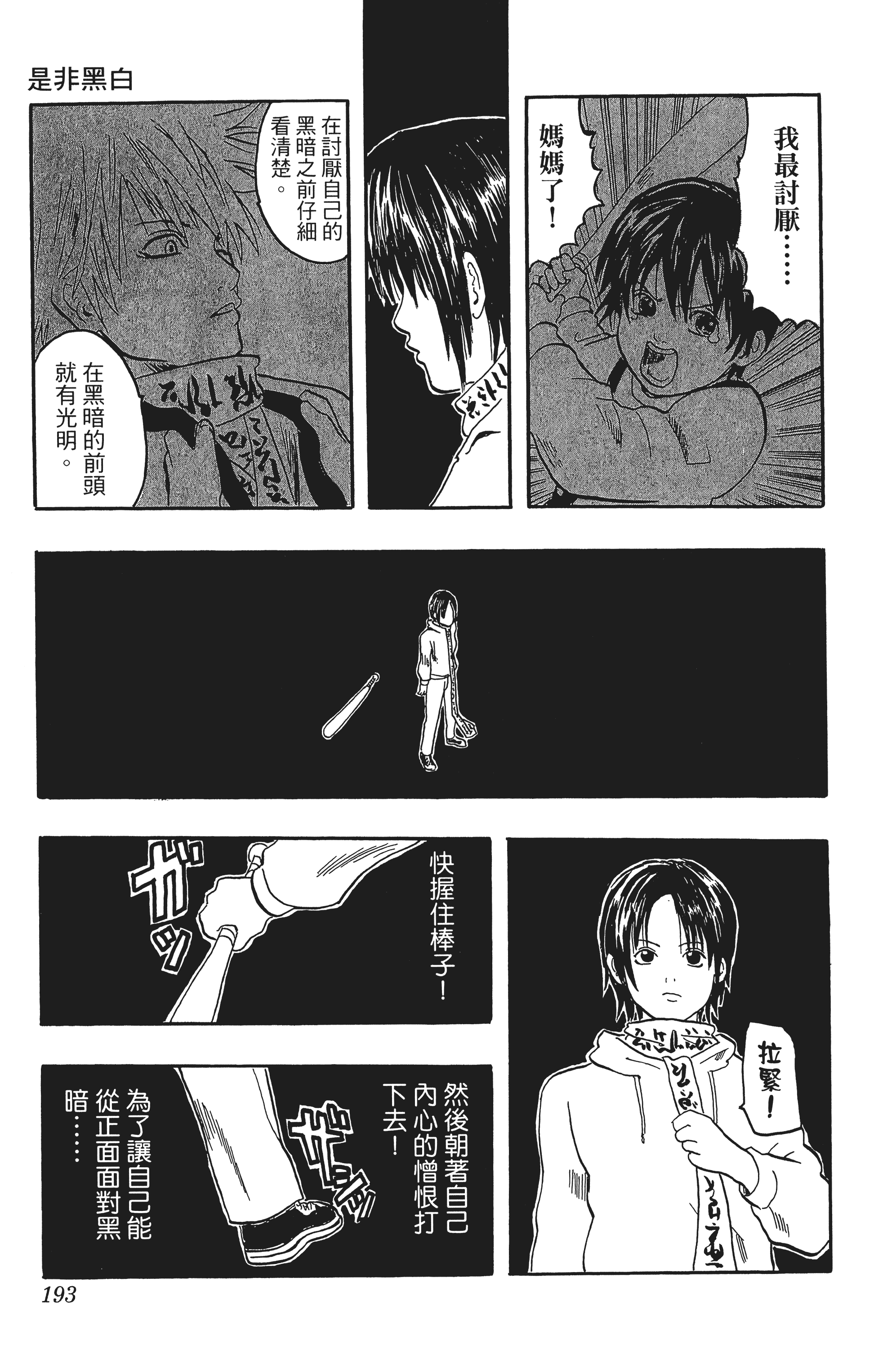 银魂【1-77卷 全是中文】【銀魂】【已完结】-2