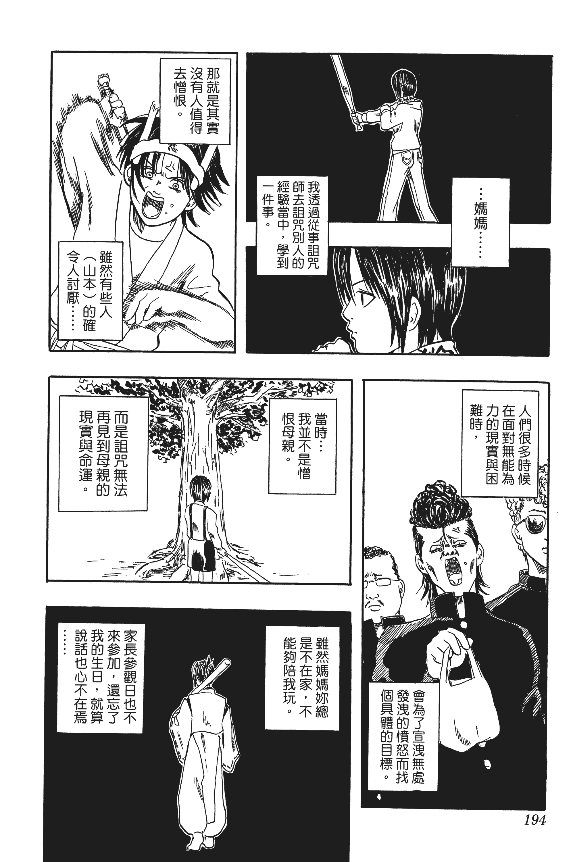 银魂【1-77卷 全是中文】【銀魂】【已完结】-2