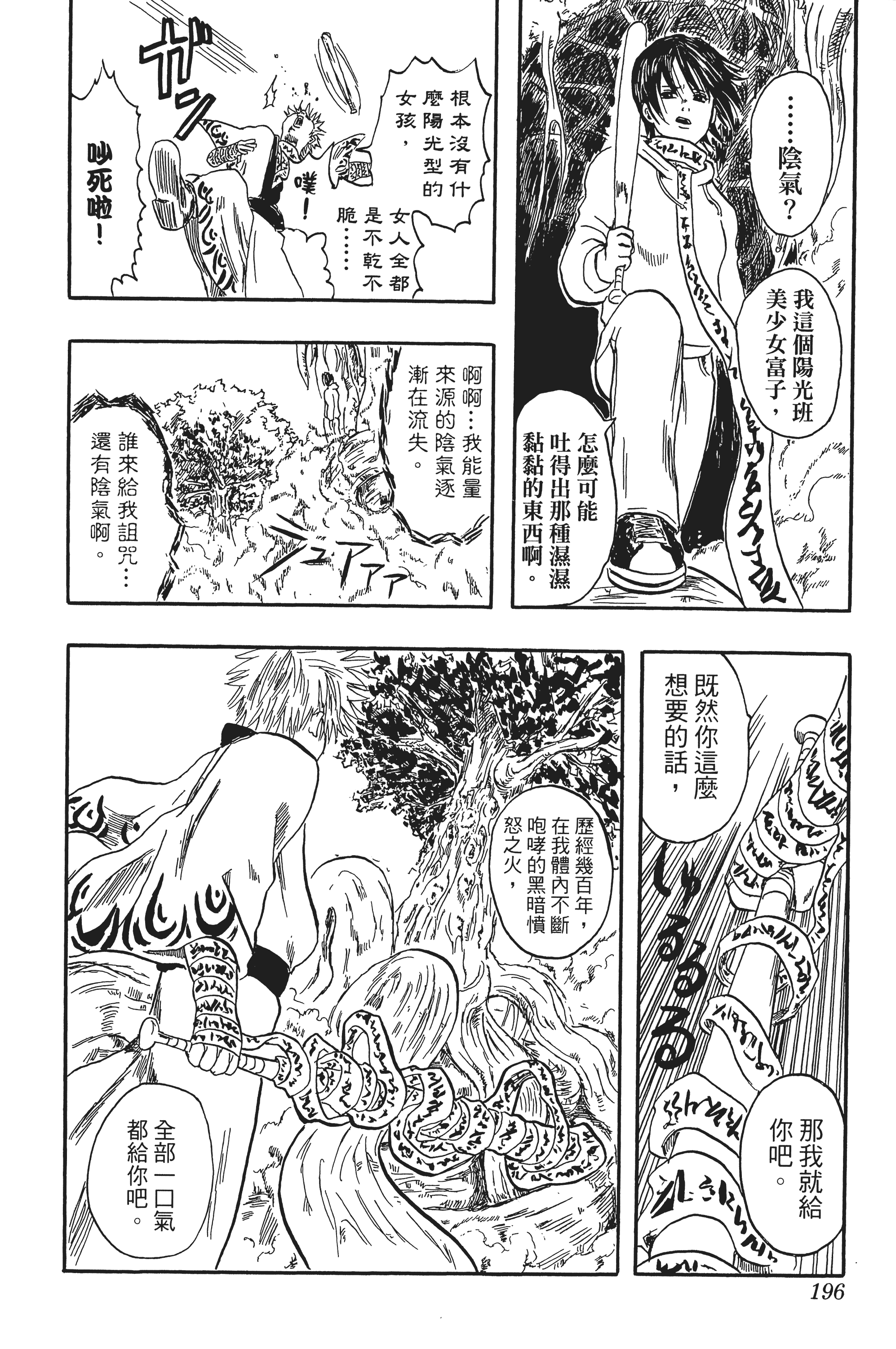 银魂【1-77卷 全是中文】【銀魂】【已完结】-2