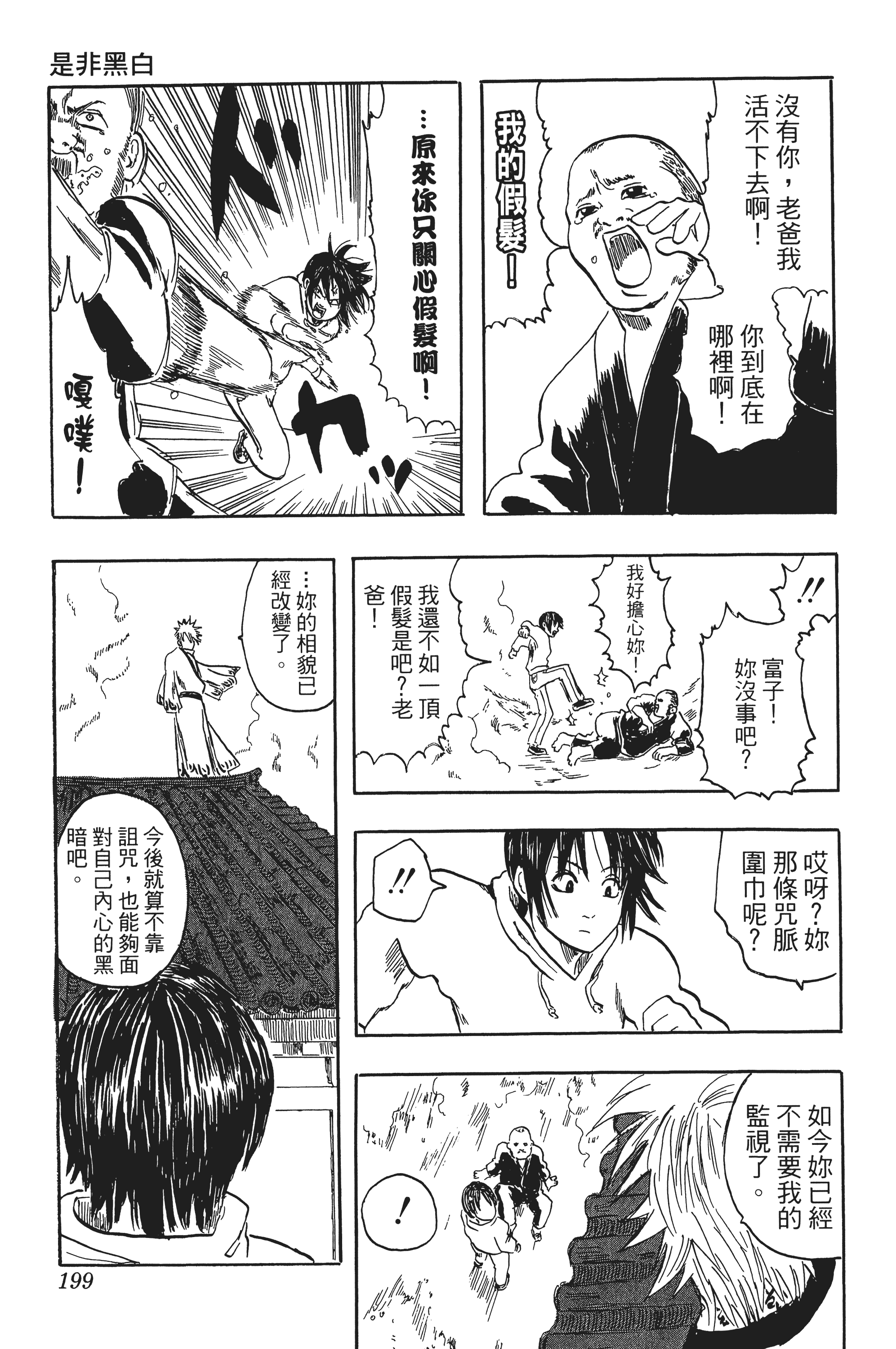 银魂【1-77卷 全是中文】【銀魂】【已完结】-2