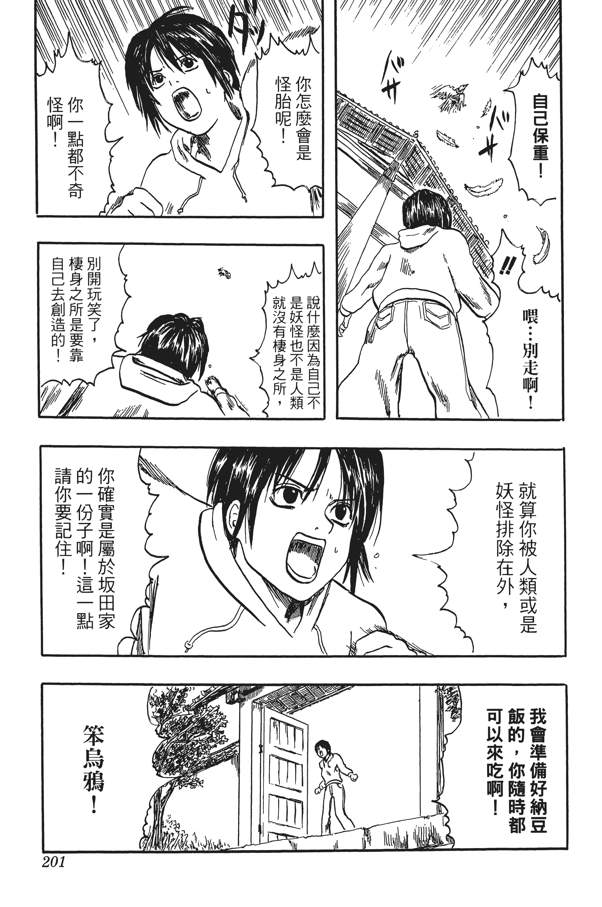 银魂【1-77卷 全是中文】【銀魂】【已完结】-2