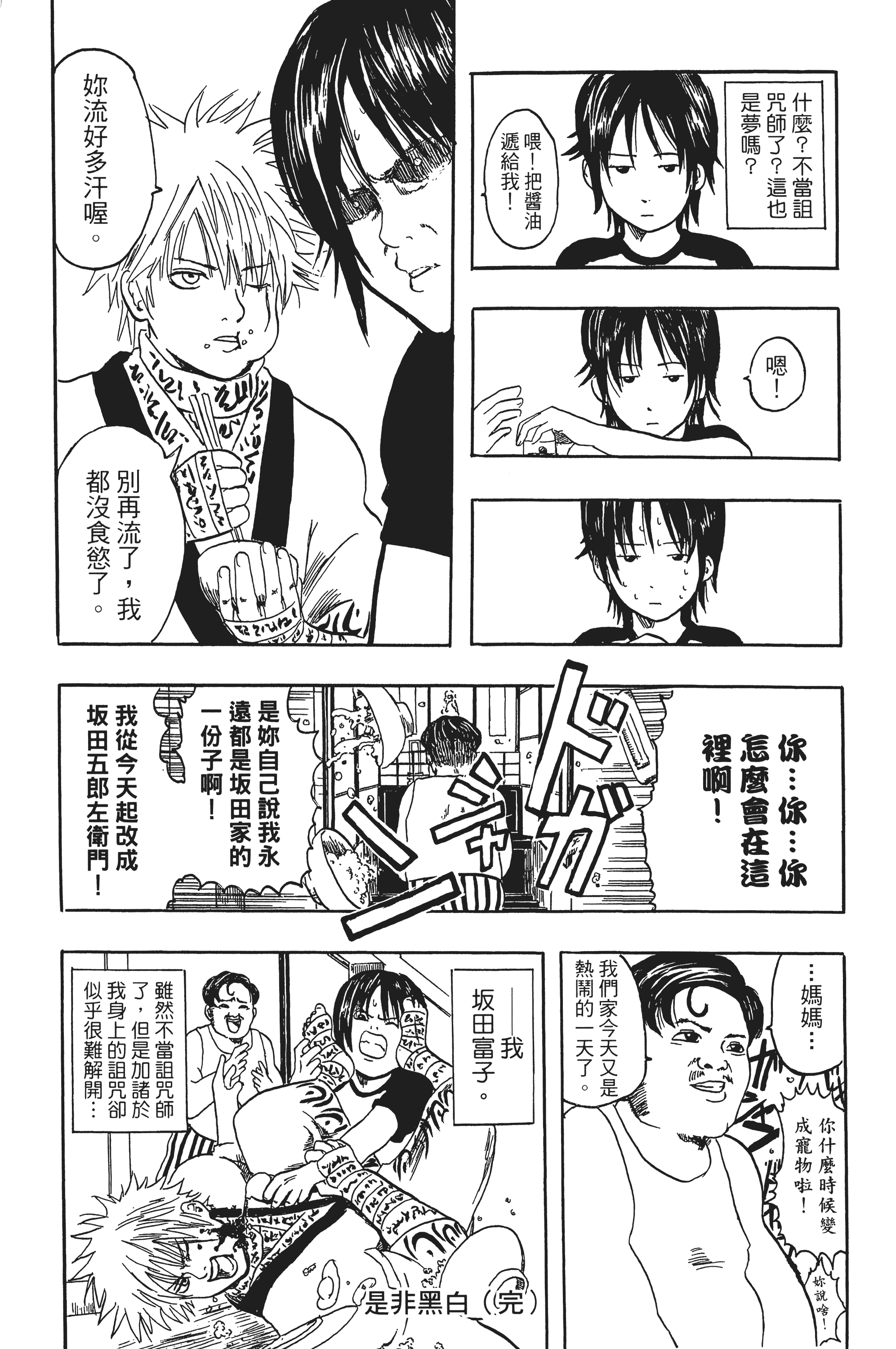 银魂【1-77卷 全是中文】【銀魂】【已完结】-2