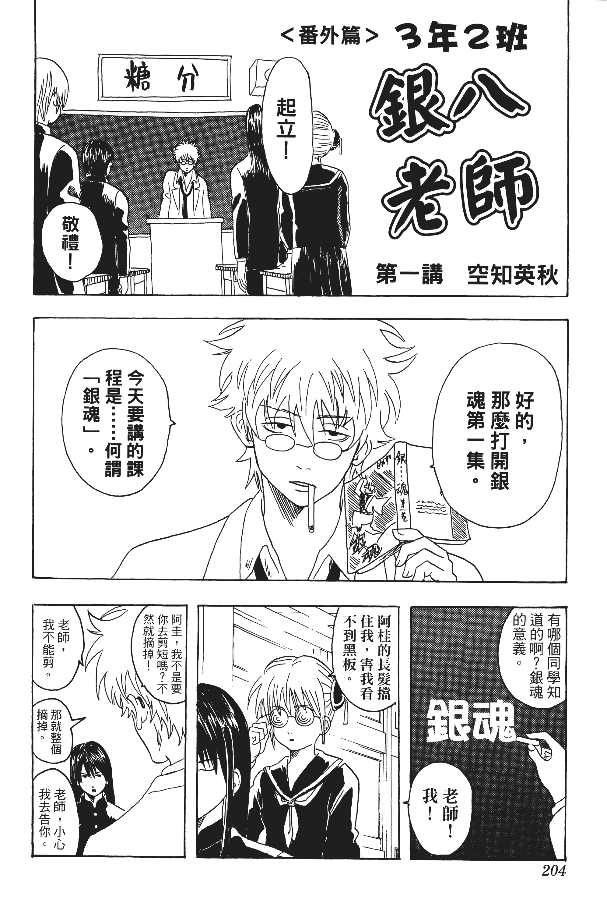 银魂【1-77卷 全是中文】【銀魂】【已完结】-2