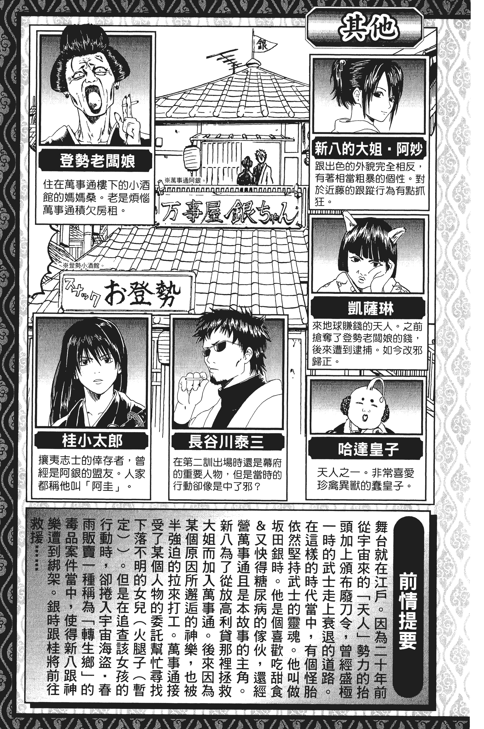 银魂【1-77卷 全是中文】【銀魂】【已完结】-3