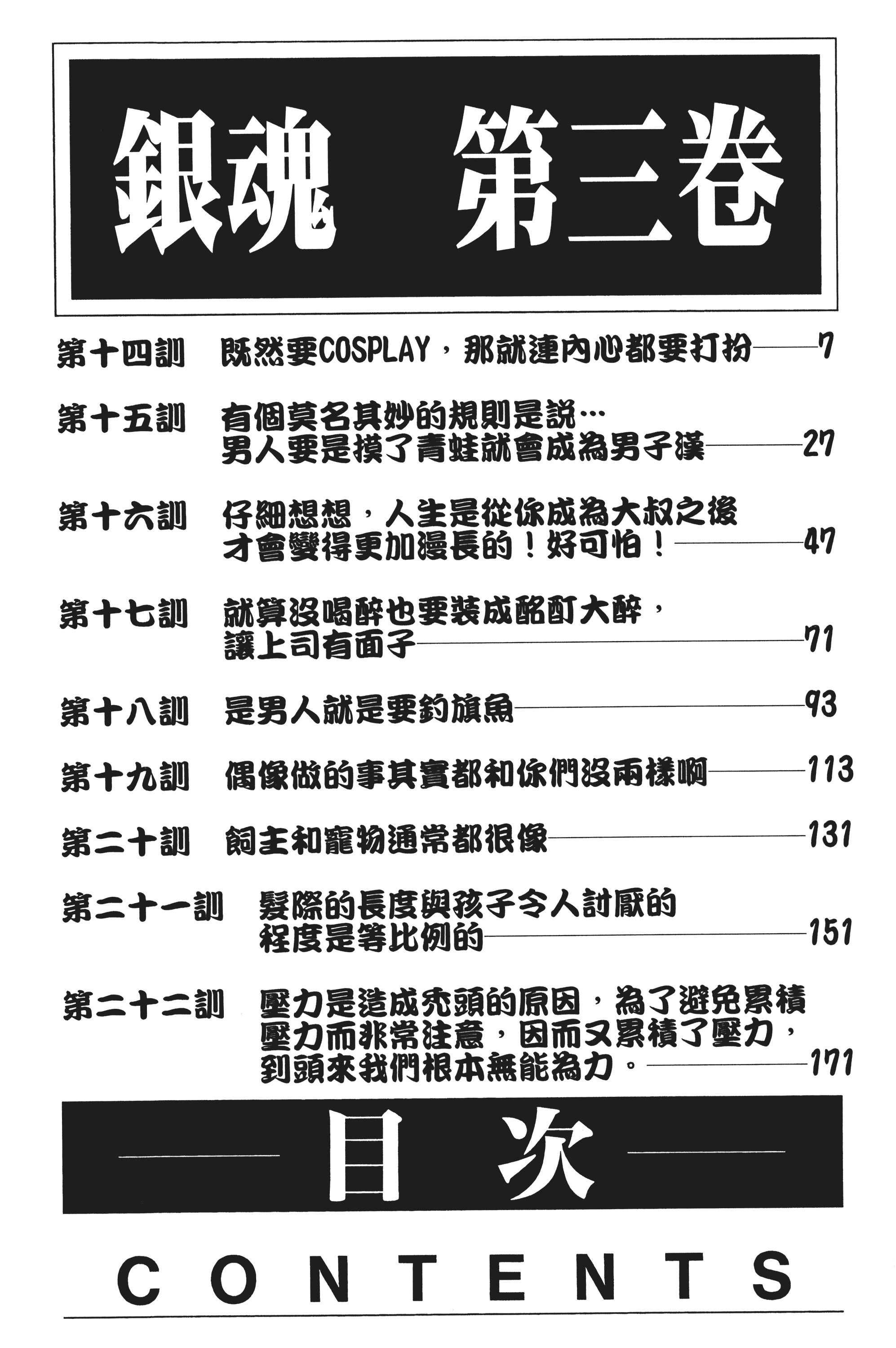 银魂【1-77卷 全是中文】【銀魂】【已完结】-3