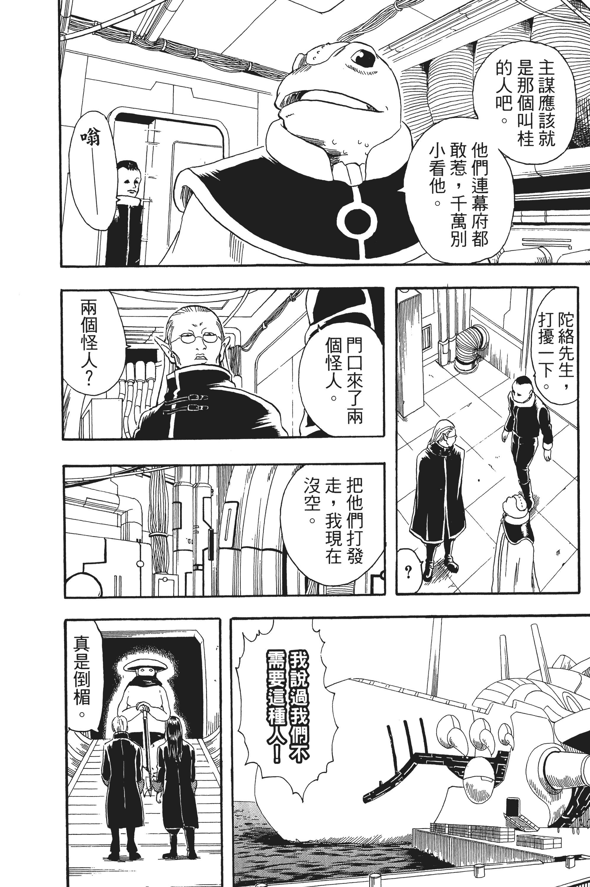 银魂【1-77卷 全是中文】【銀魂】【已完结】-3