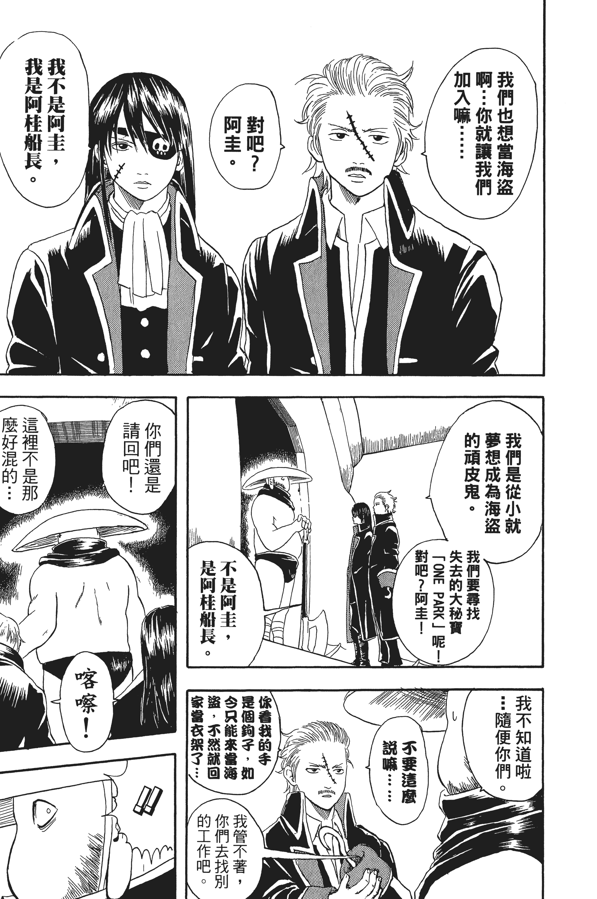 银魂【1-77卷 全是中文】【銀魂】【已完结】-3