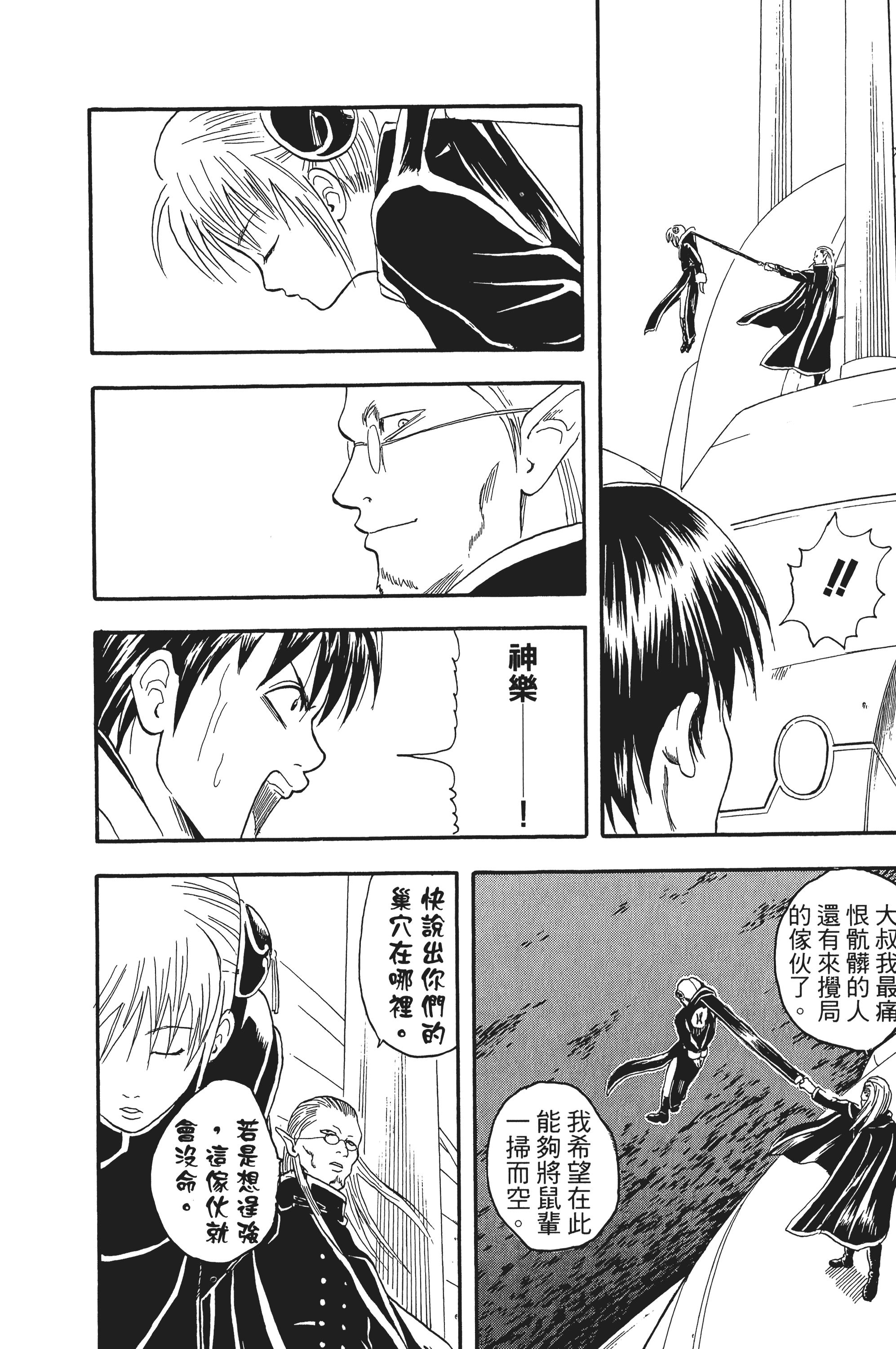 银魂【1-77卷 全是中文】【銀魂】【已完结】-3