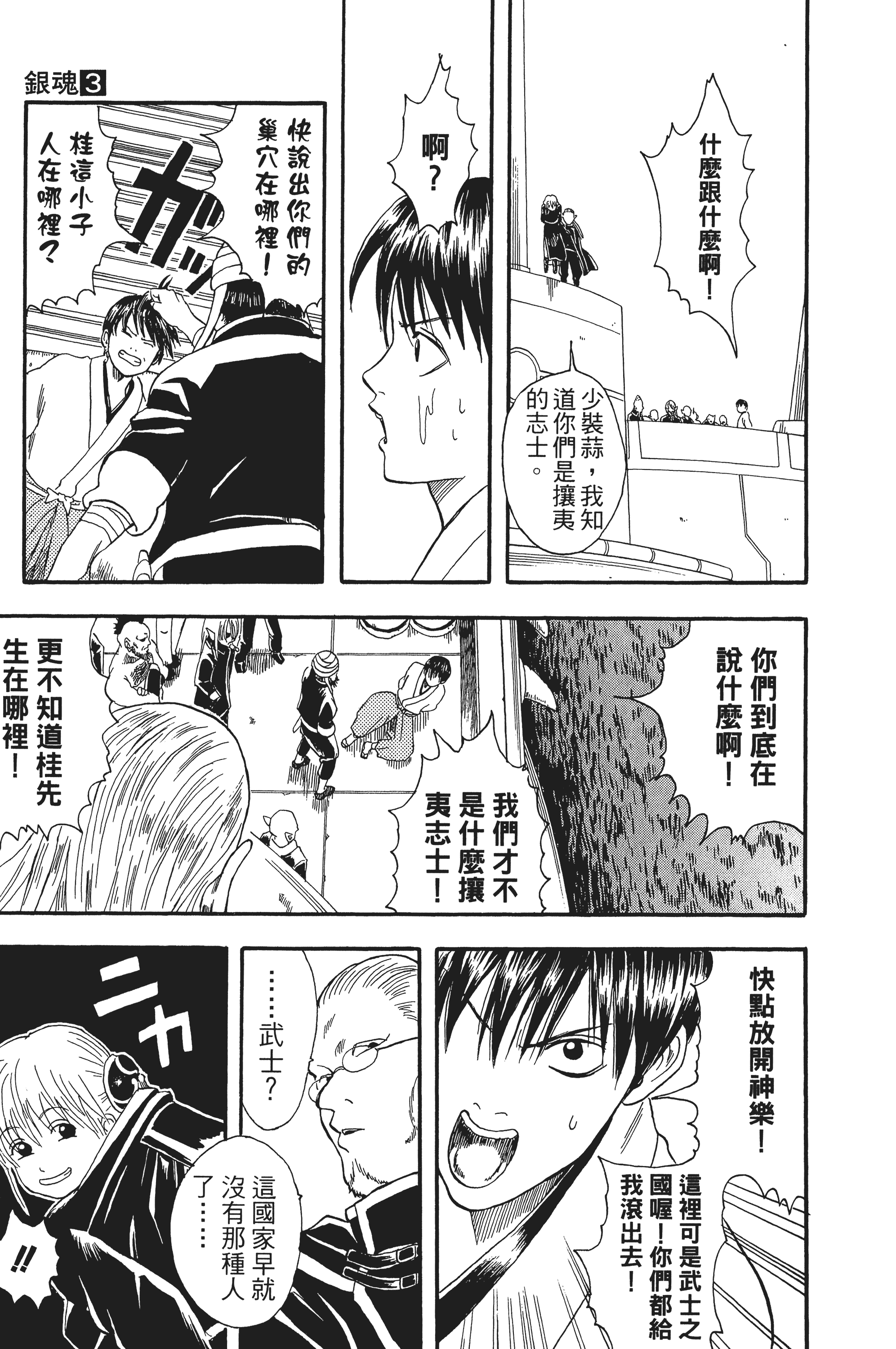 银魂【1-77卷 全是中文】【銀魂】【已完结】-3