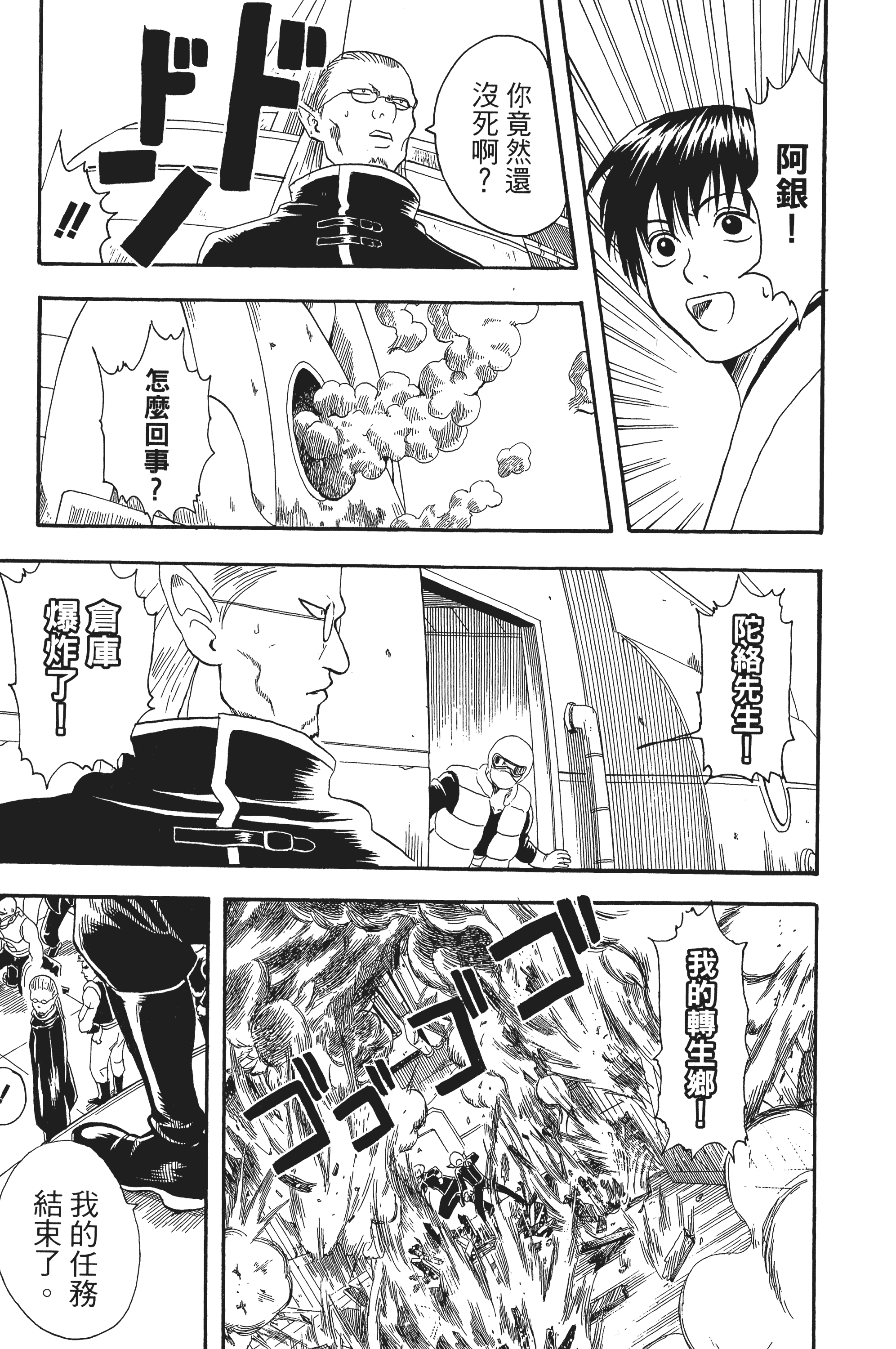 银魂【1-77卷 全是中文】【銀魂】【已完结】-3