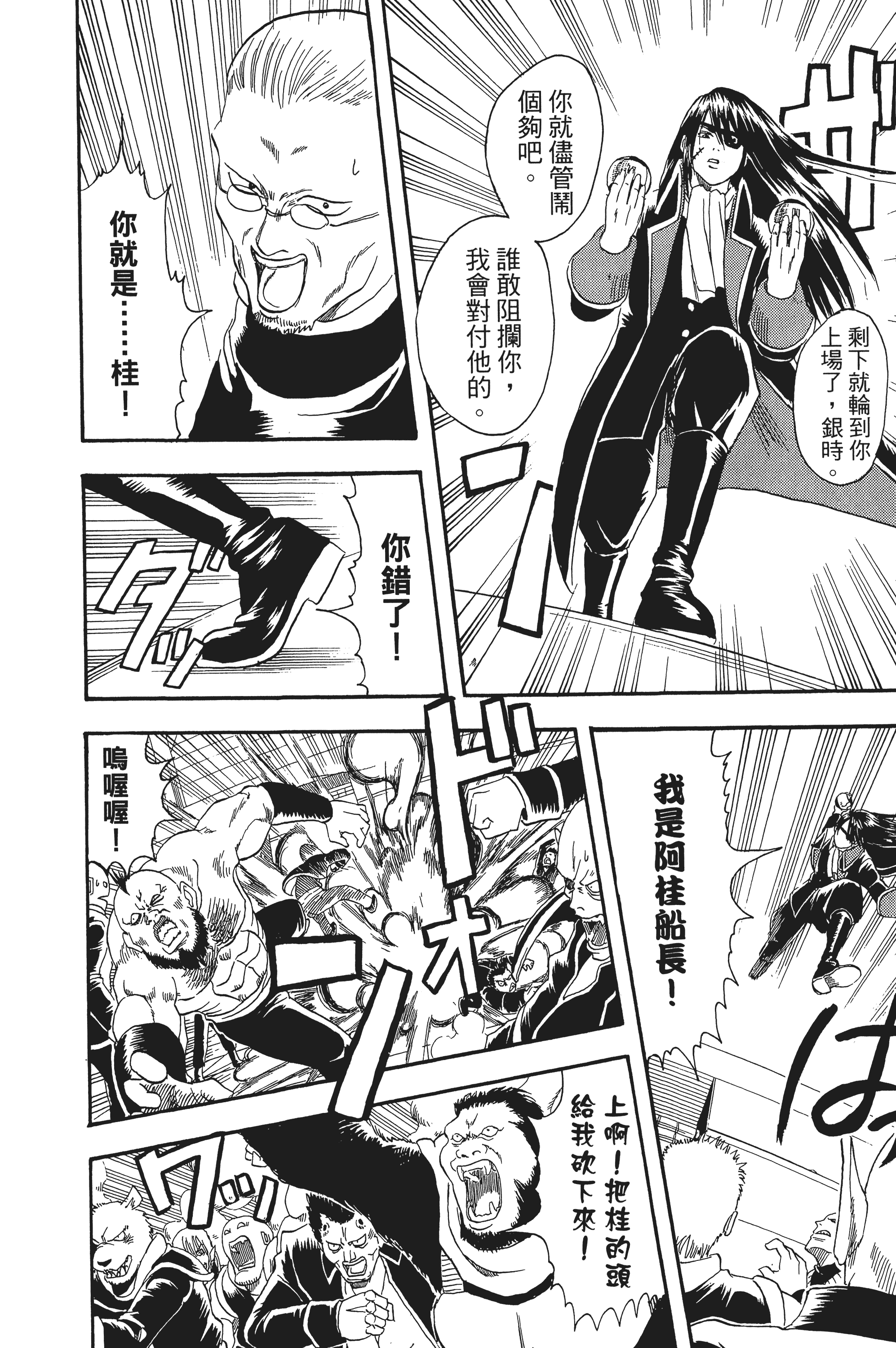 银魂【1-77卷 全是中文】【銀魂】【已完结】-3
