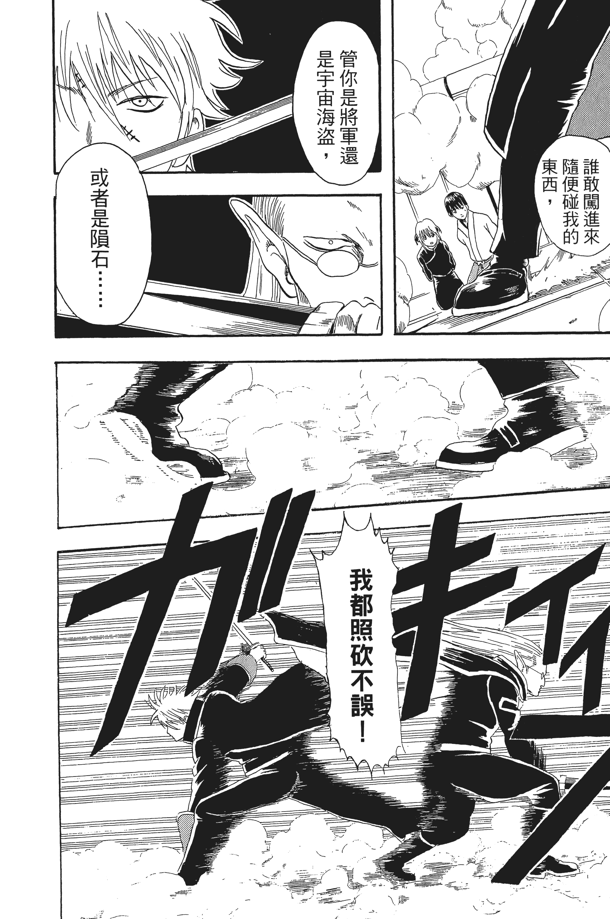 银魂【1-77卷 全是中文】【銀魂】【已完结】-3