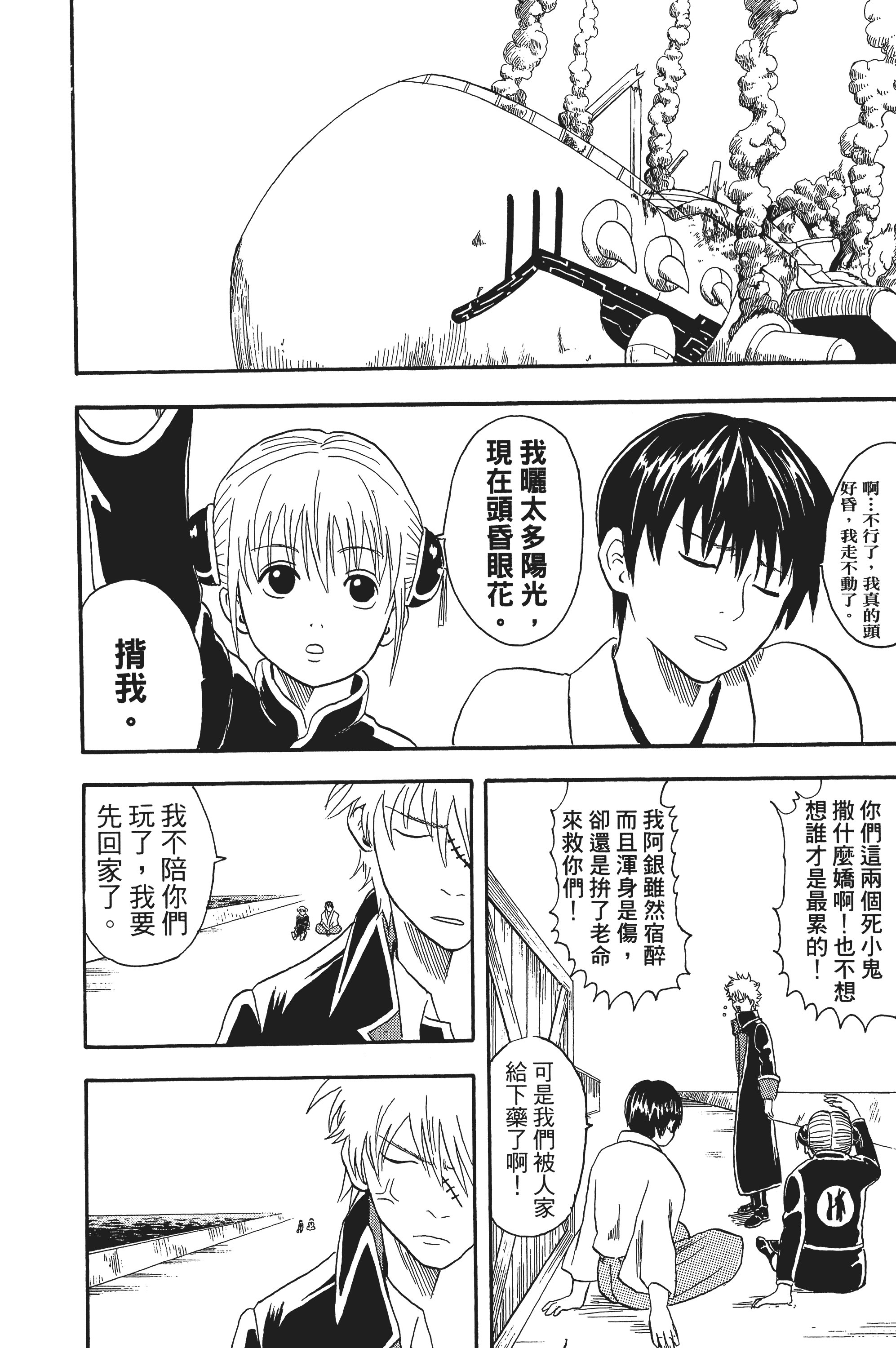 银魂【1-77卷 全是中文】【銀魂】【已完结】-3