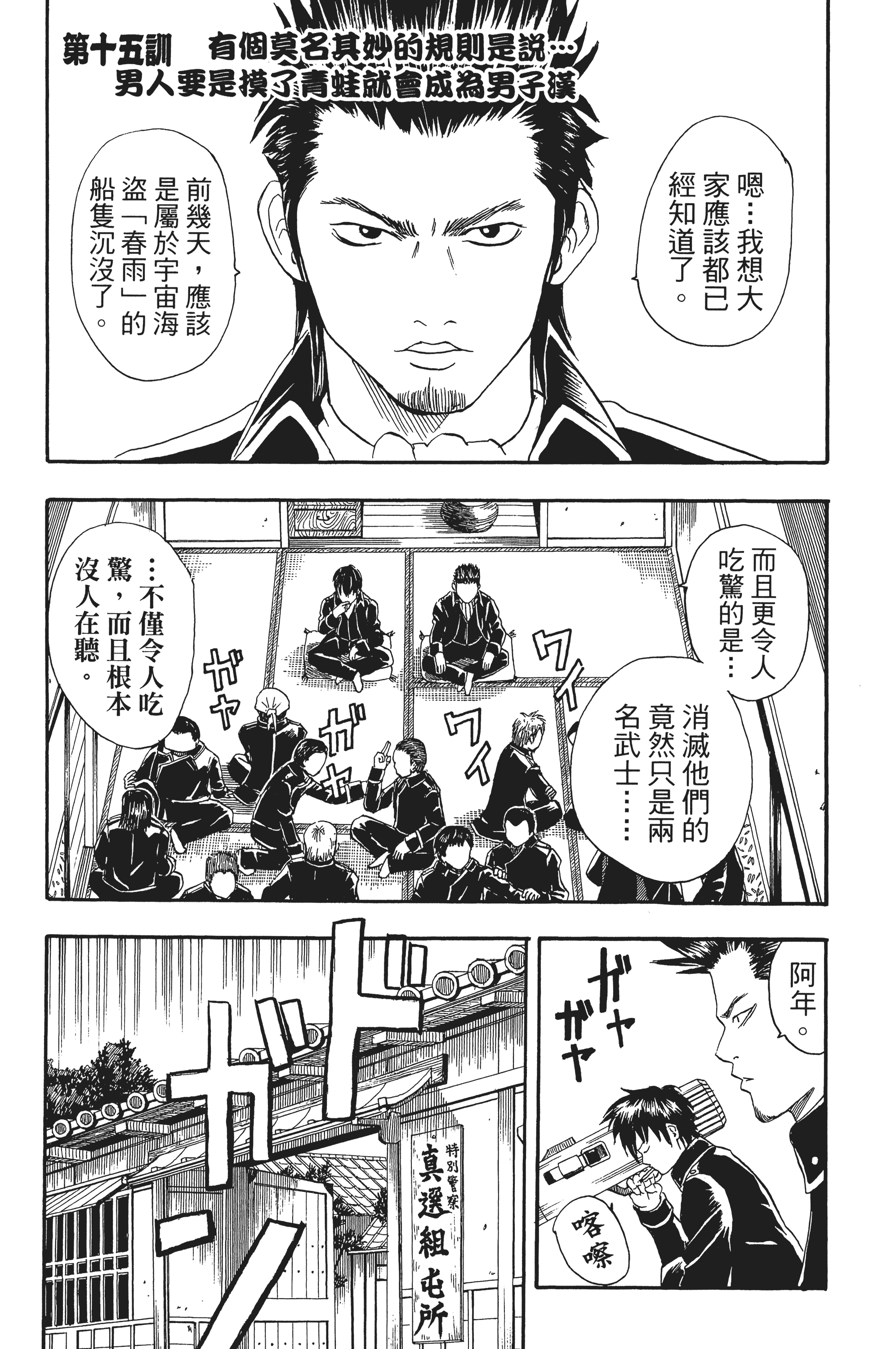银魂【1-77卷 全是中文】【銀魂】【已完结】-3