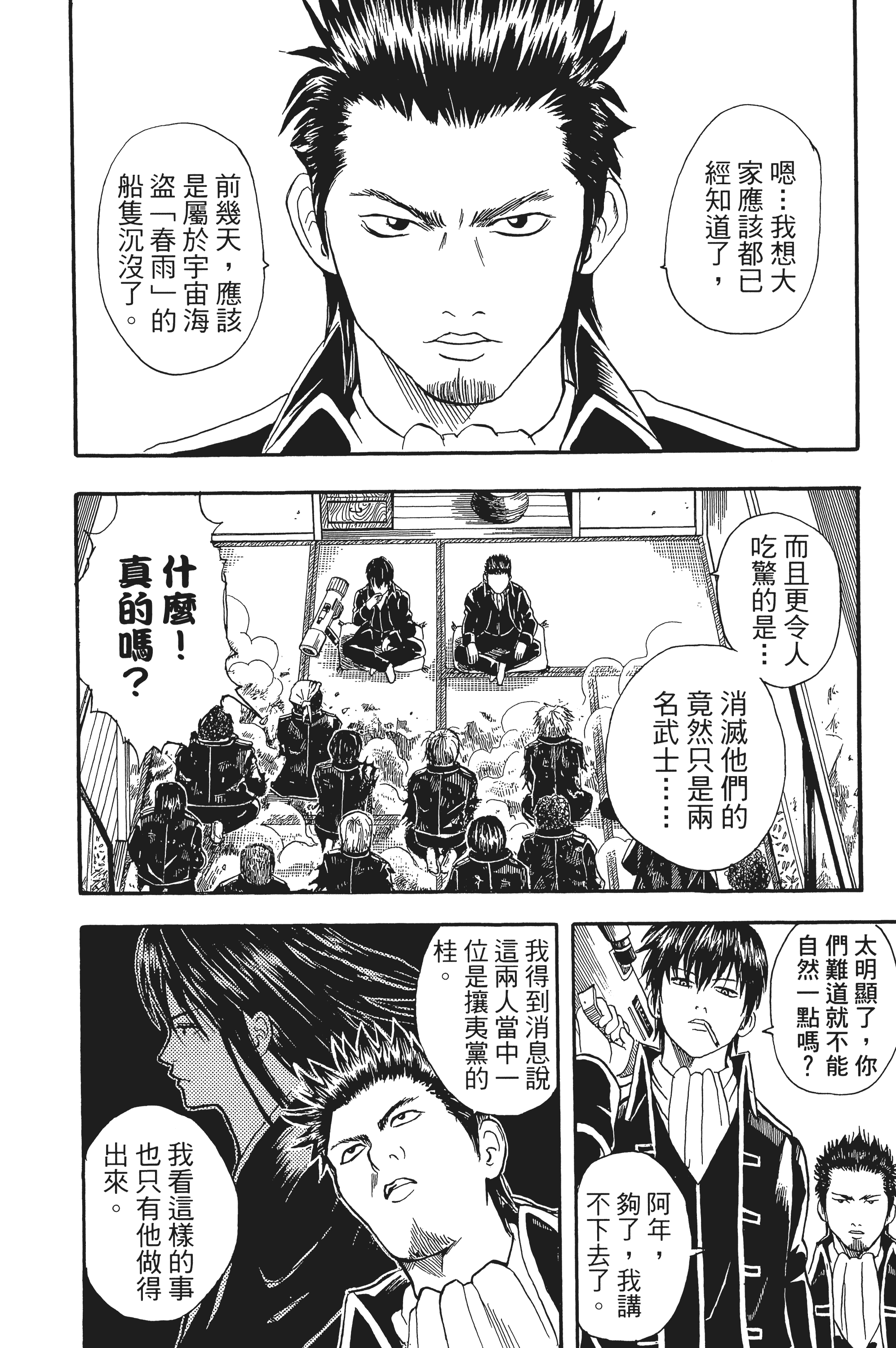 银魂【1-77卷 全是中文】【銀魂】【已完结】-3