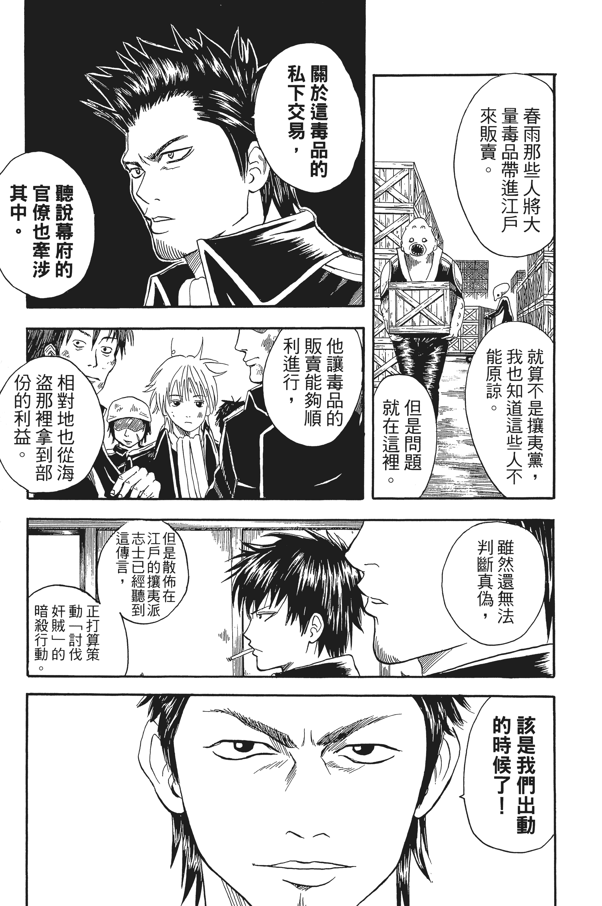银魂【1-77卷 全是中文】【銀魂】【已完结】-3