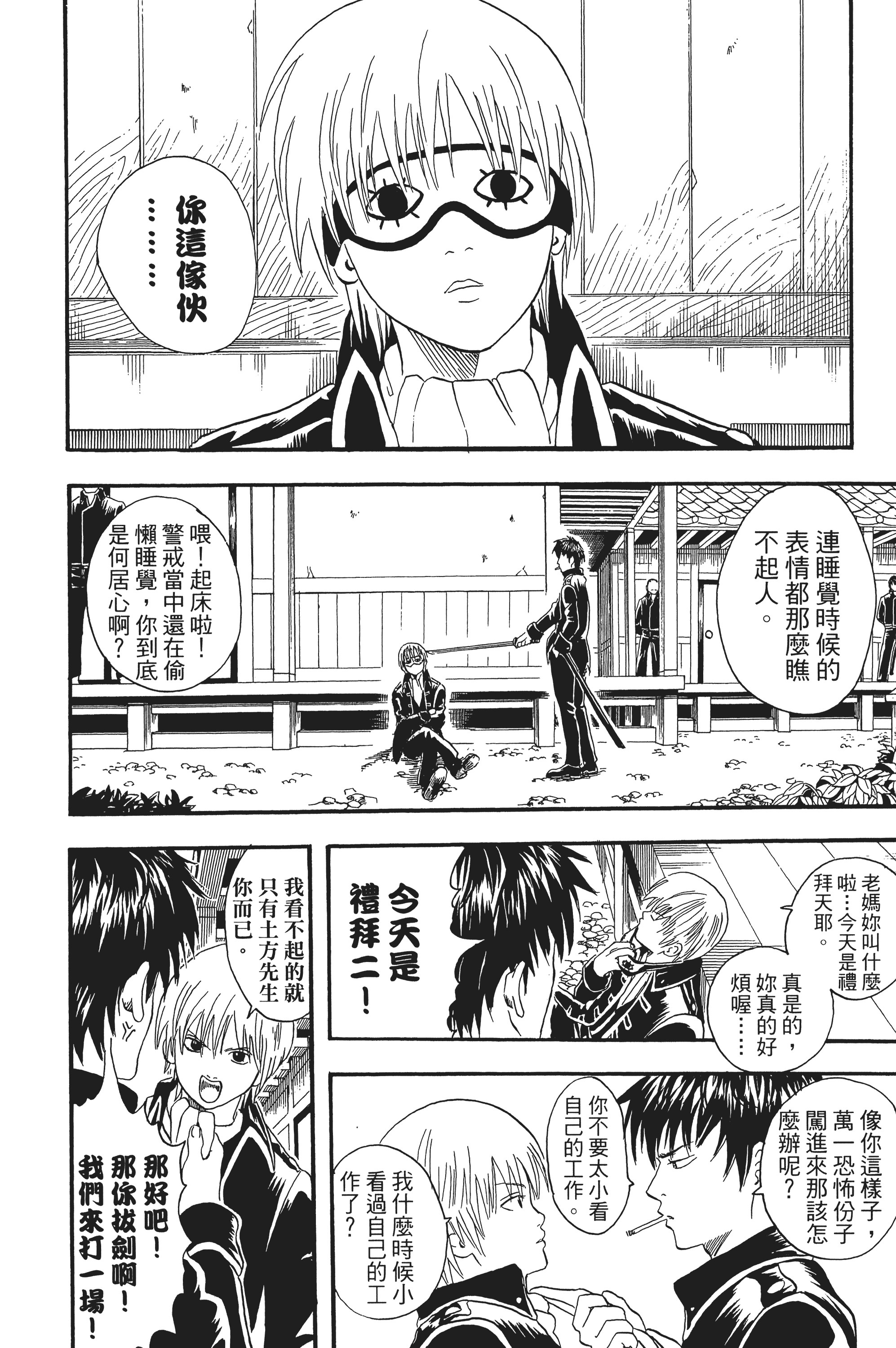 银魂【1-77卷 全是中文】【銀魂】【已完结】-3