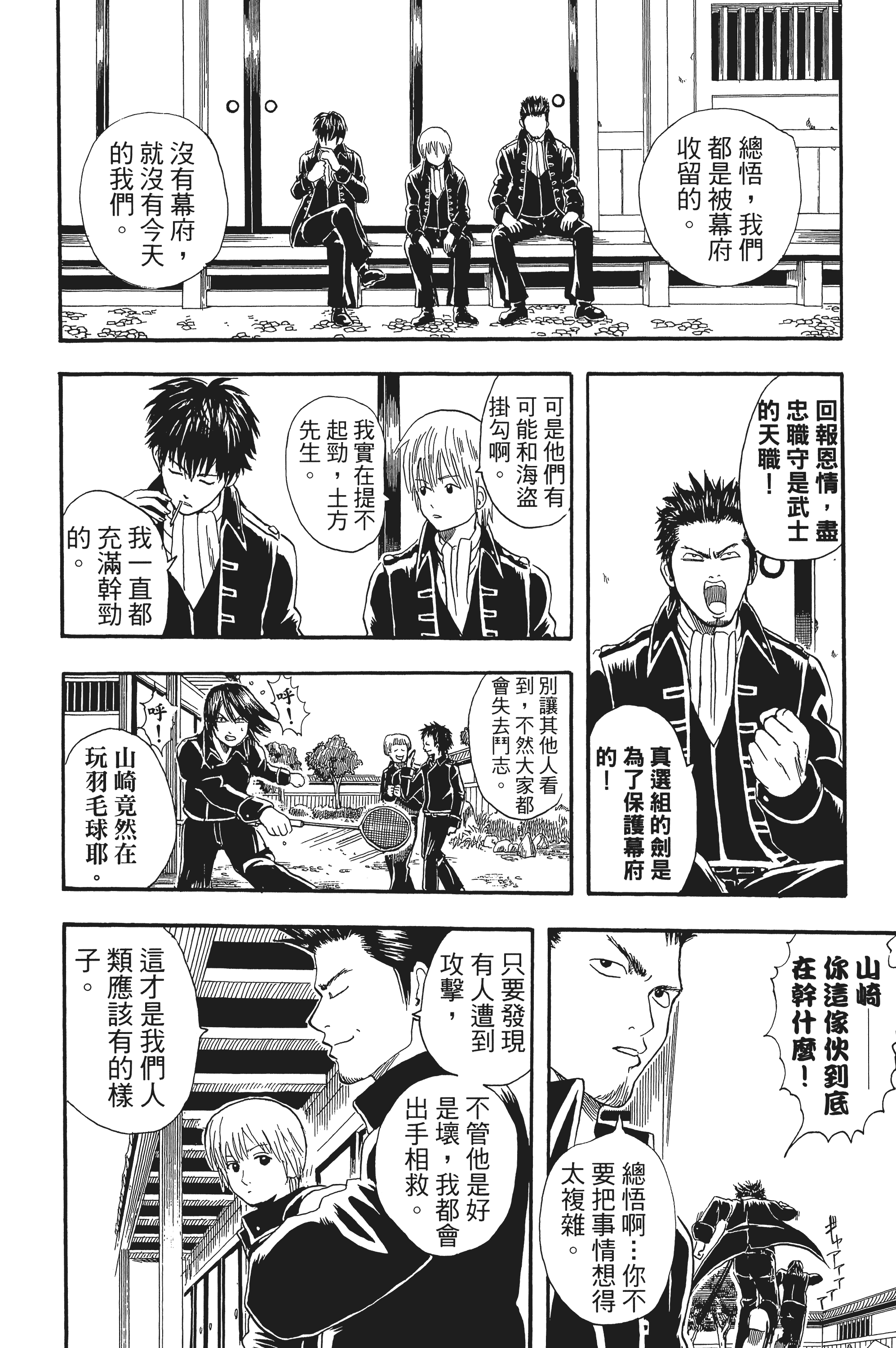 银魂【1-77卷 全是中文】【銀魂】【已完结】-3