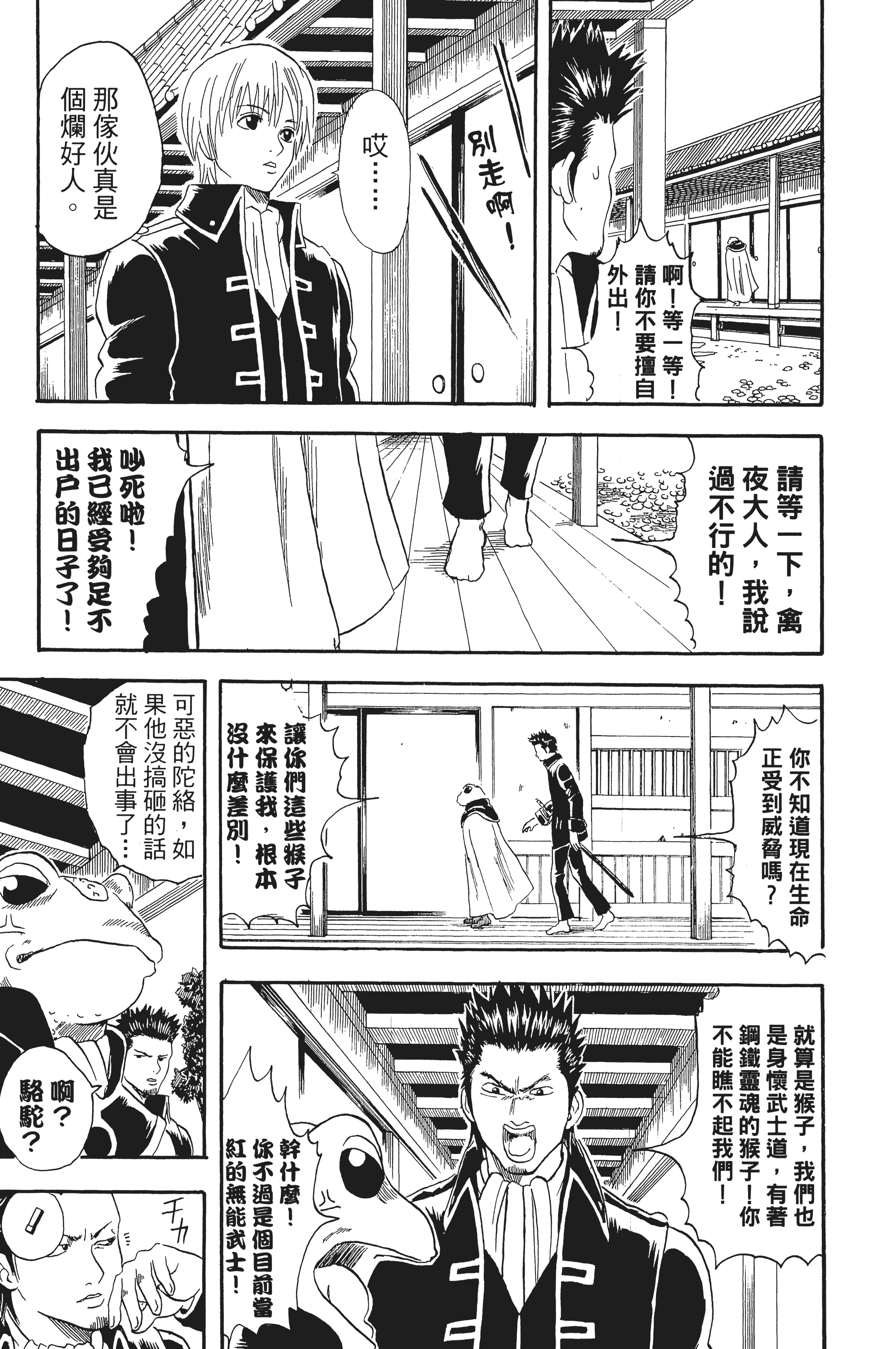 银魂【1-77卷 全是中文】【銀魂】【已完结】-3