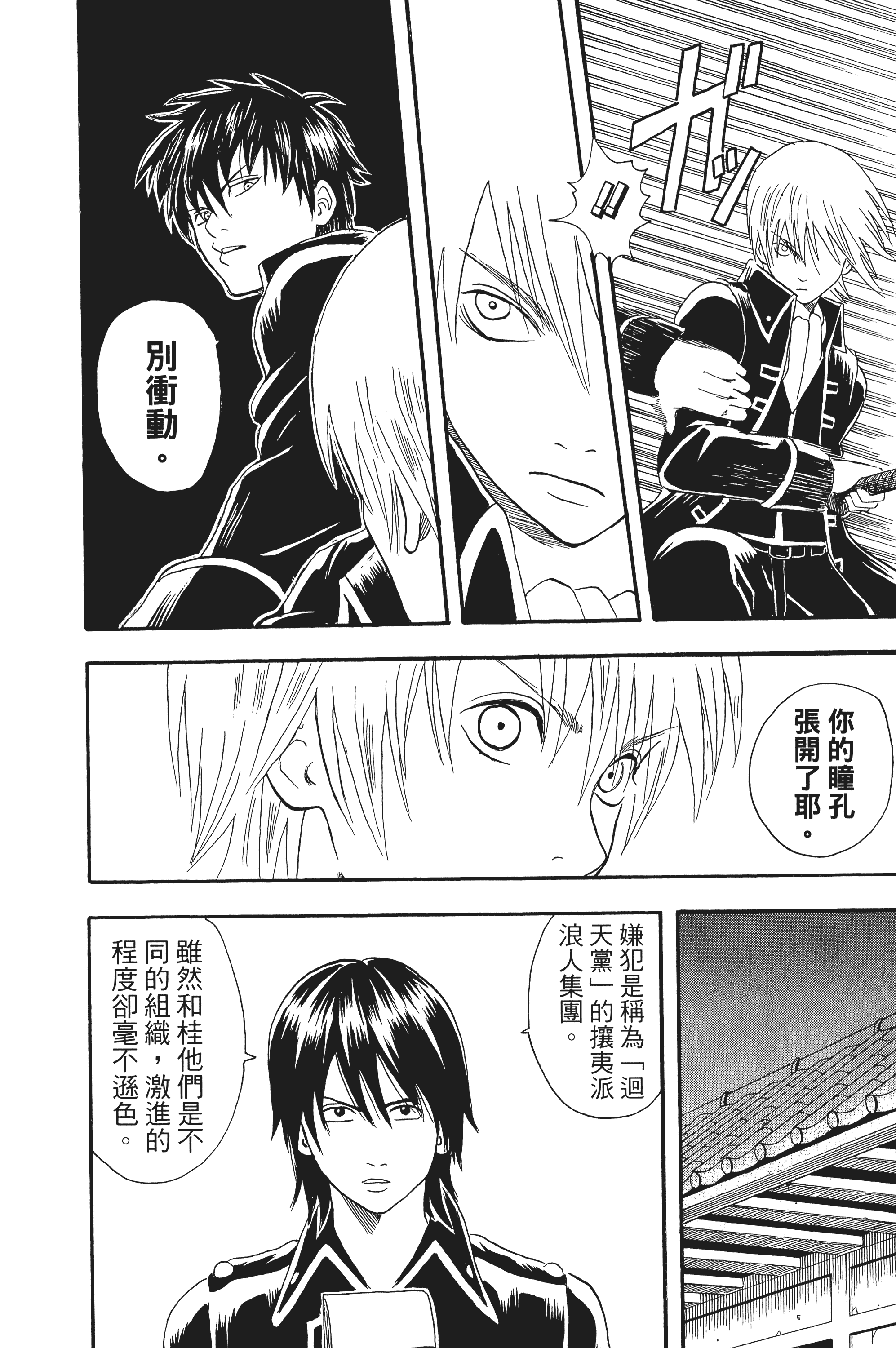 银魂【1-77卷 全是中文】【銀魂】【已完结】-3