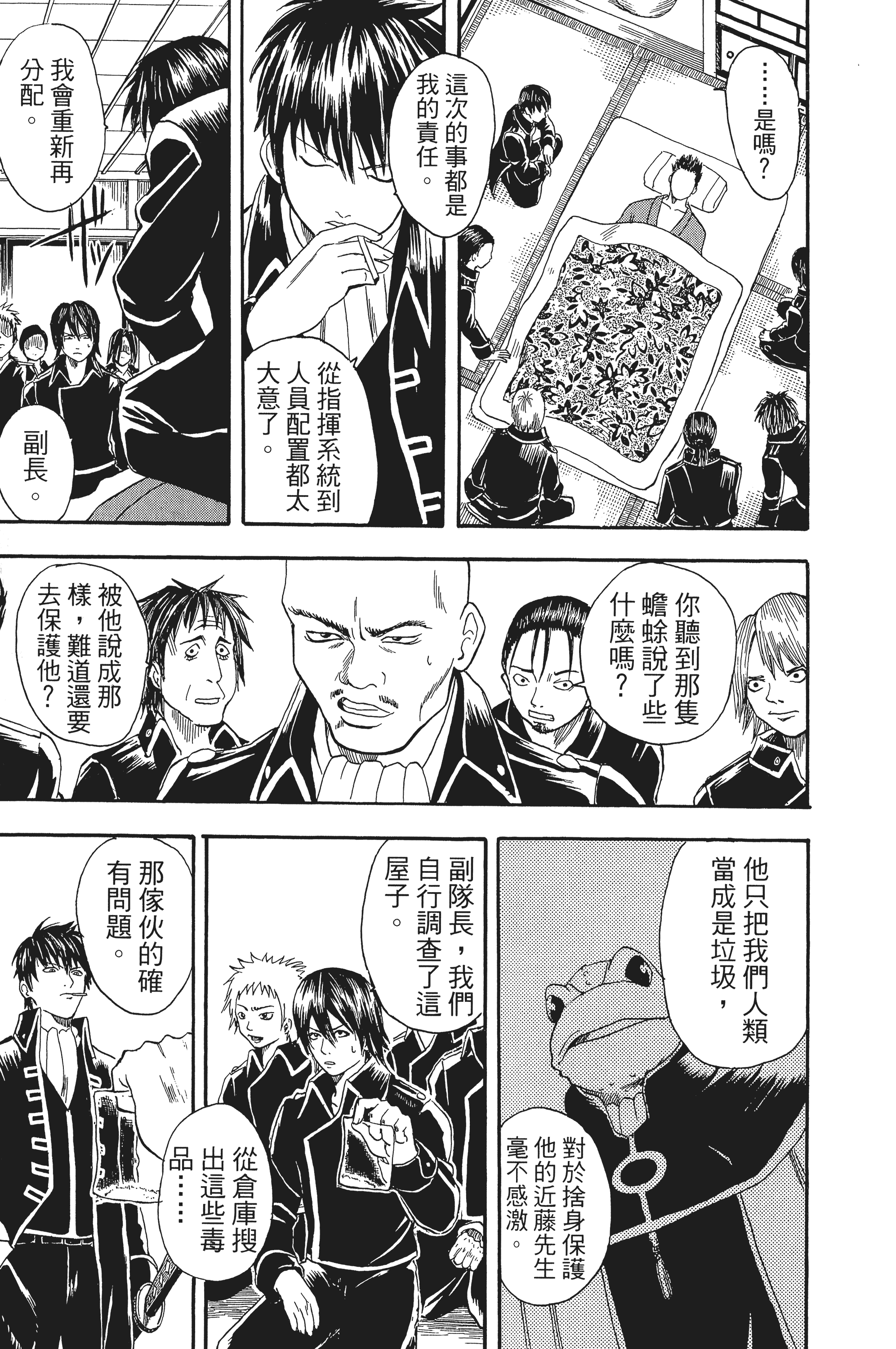 银魂【1-77卷 全是中文】【銀魂】【已完结】-3