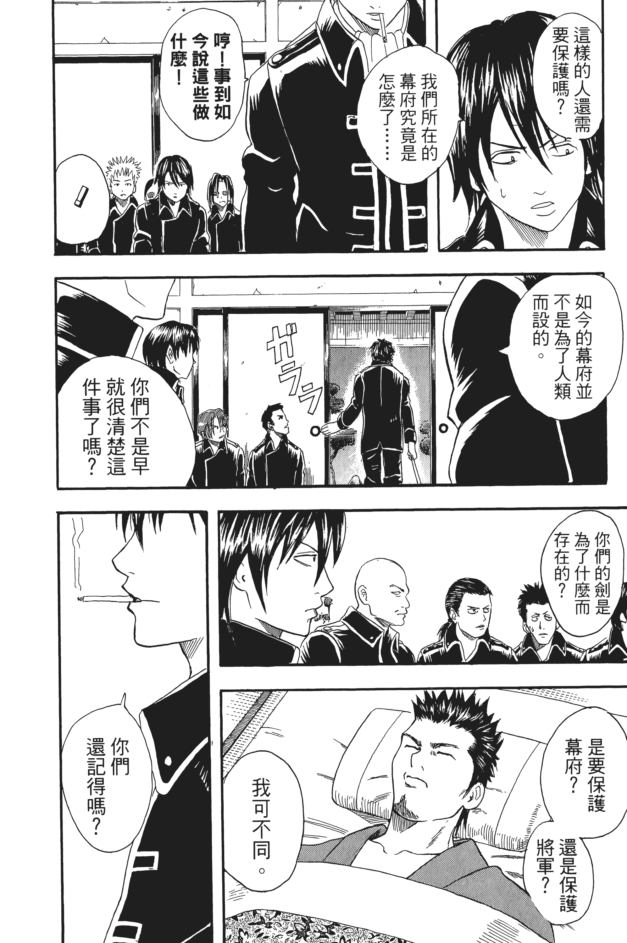 银魂【1-77卷 全是中文】【銀魂】【已完结】-3
