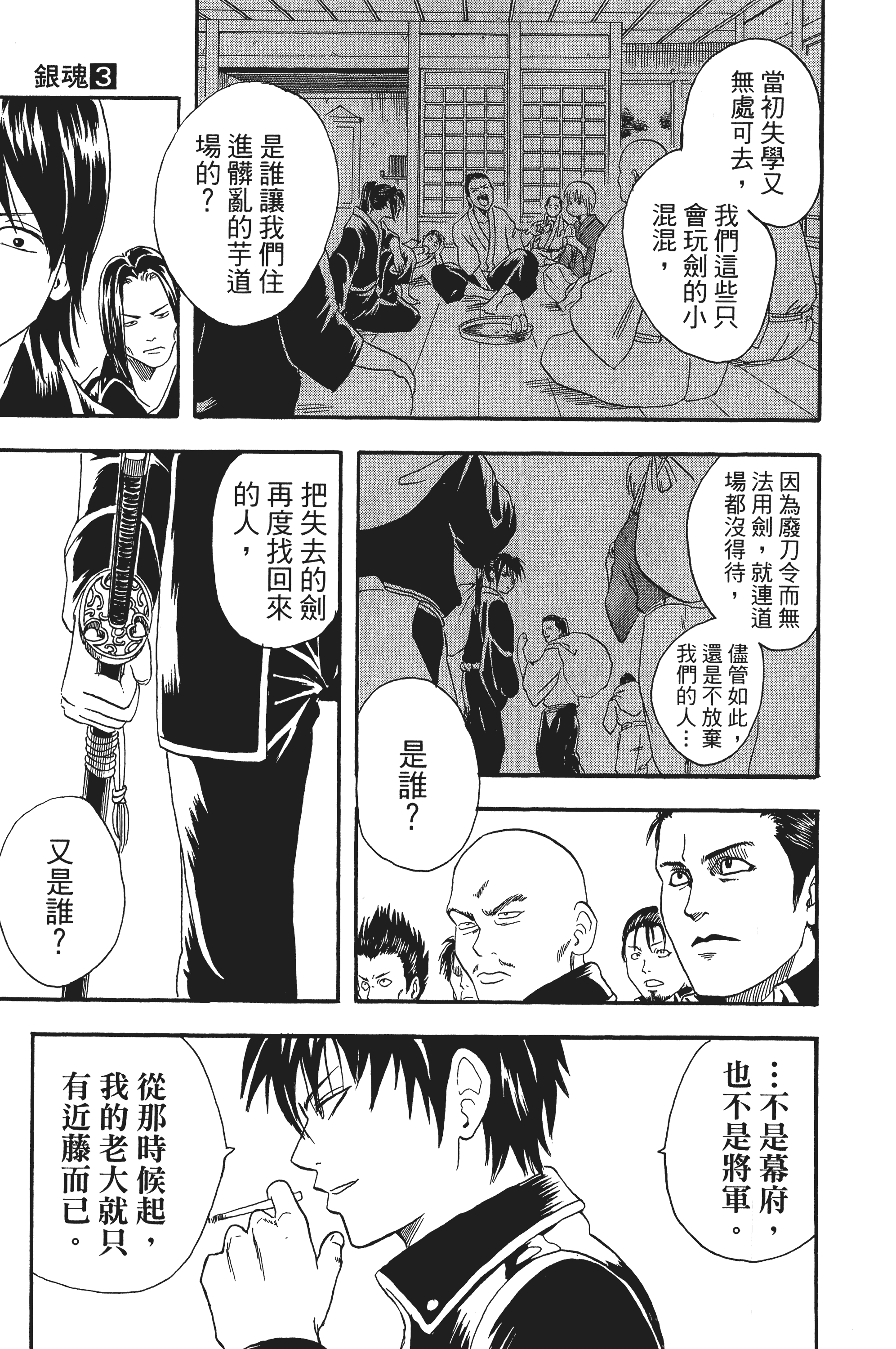 银魂【1-77卷 全是中文】【銀魂】【已完结】-3