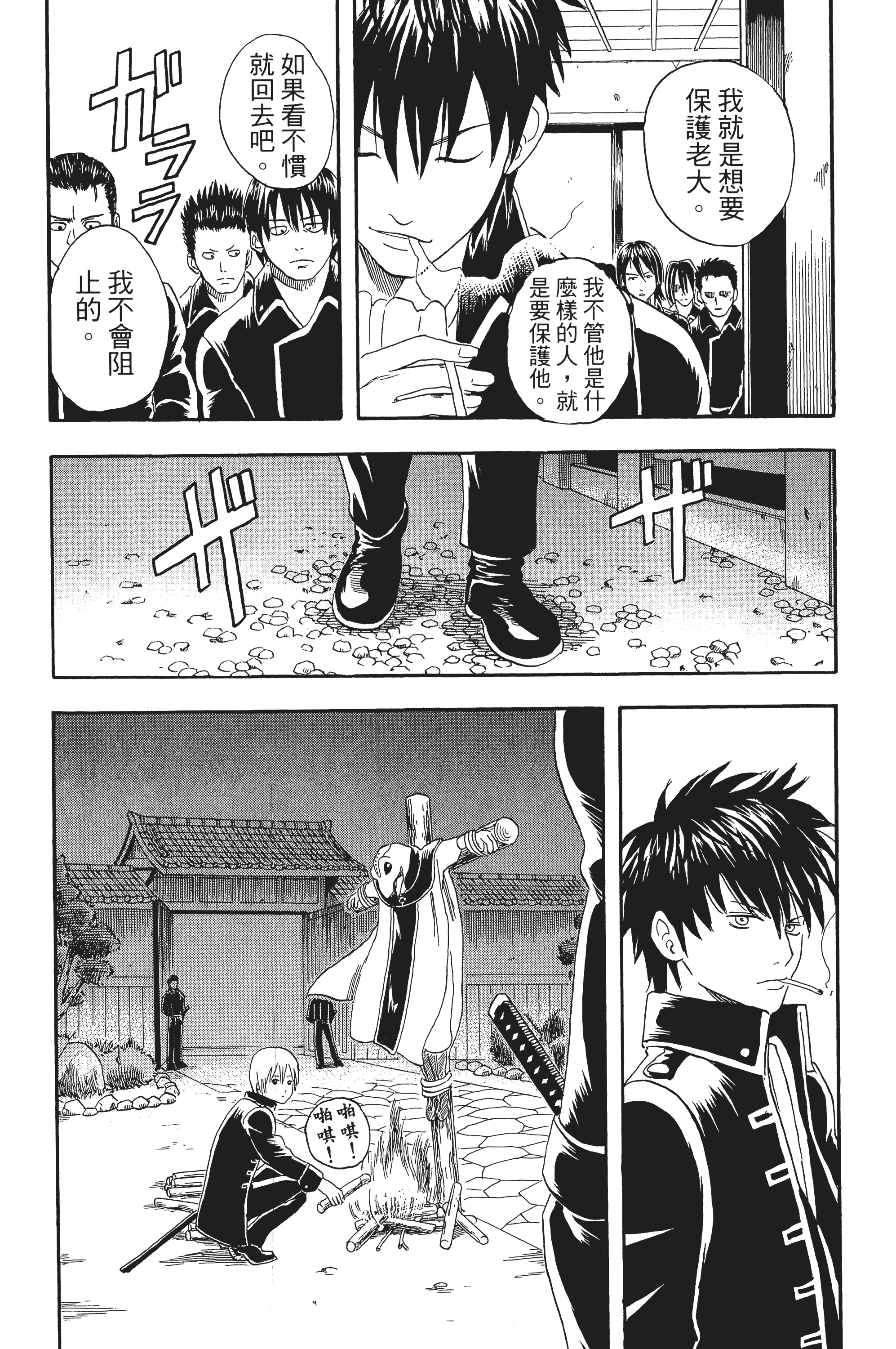 银魂【1-77卷 全是中文】【銀魂】【已完结】-3